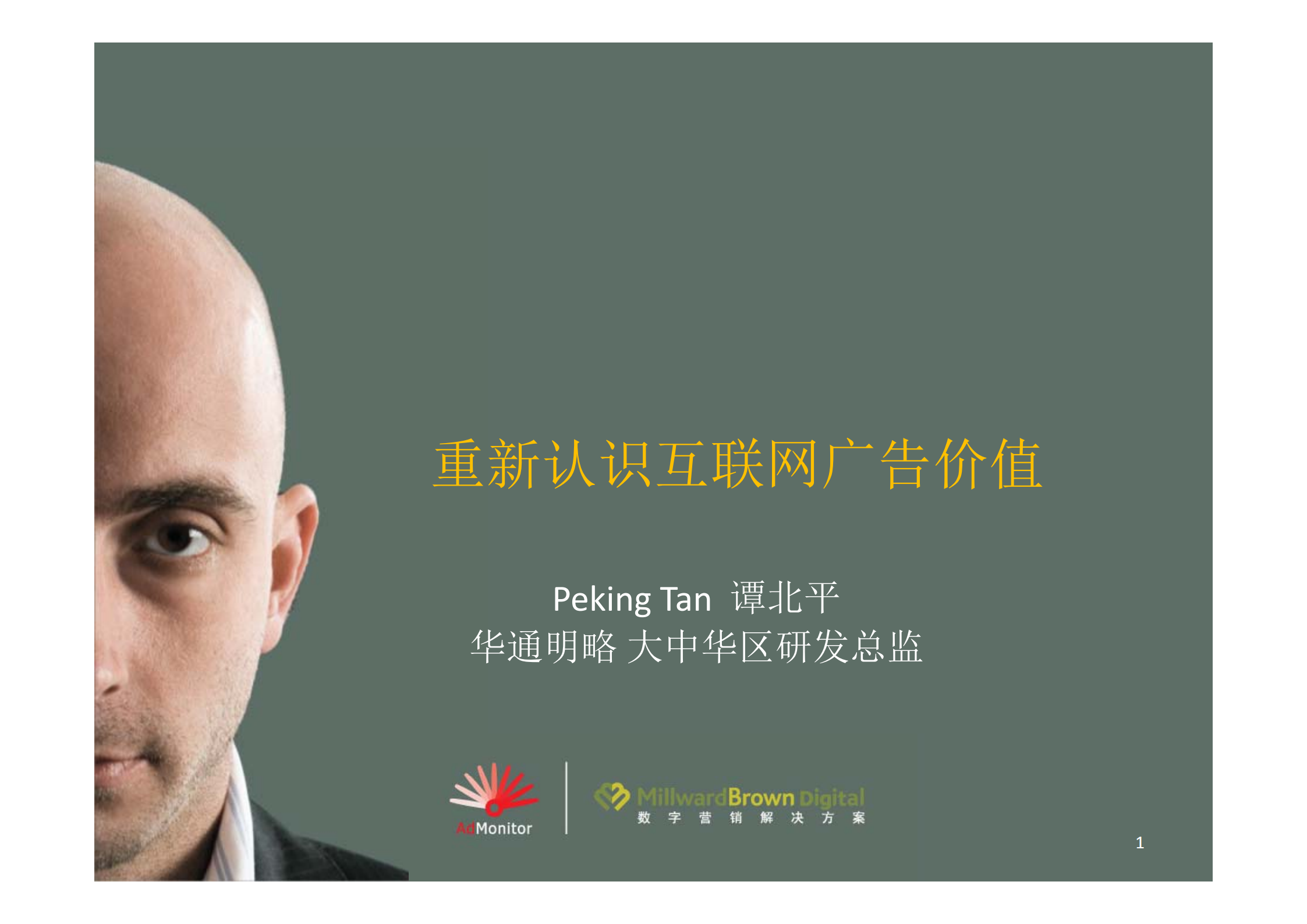 重新认识互联网广告价值_ITIL之家(www.itilzj.com)_.PDF 第1页