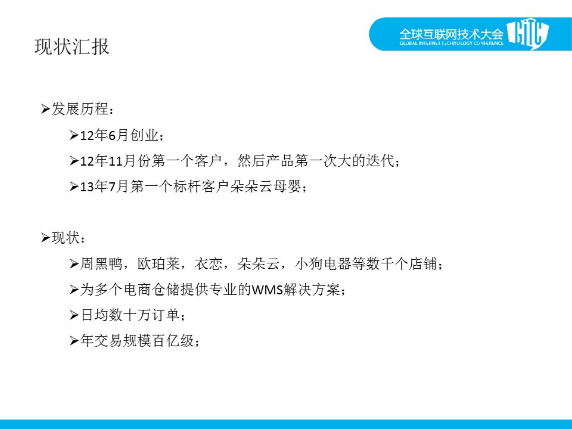 抓住电商创业的先机_ITIL之家(www.itilzj.com)_.PDF 第3页