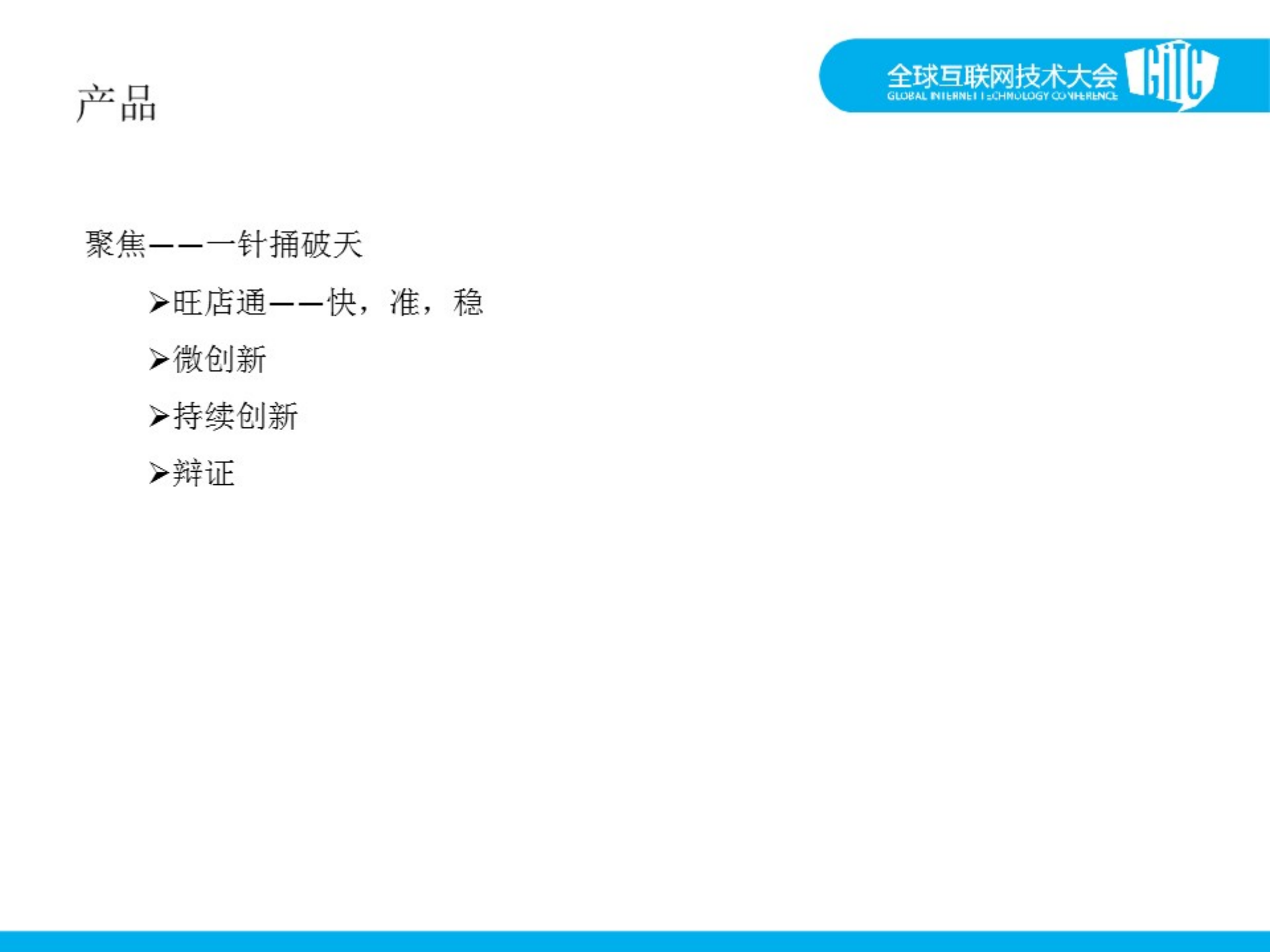 抓住电商创业的先机_ITIL之家(www.itilzj.com)_.PDF 第7页