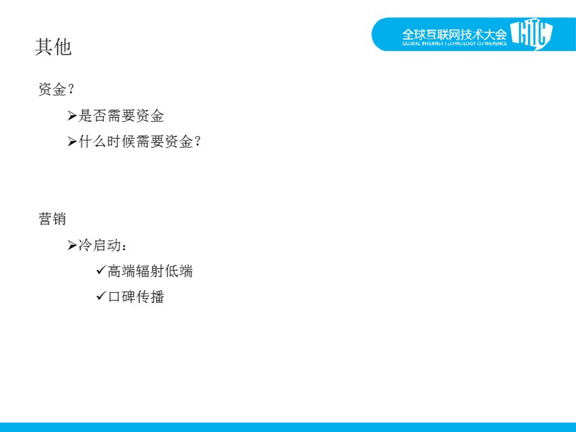 抓住电商创业的先机_ITIL之家(www.itilzj.com)_.PDF 第8页