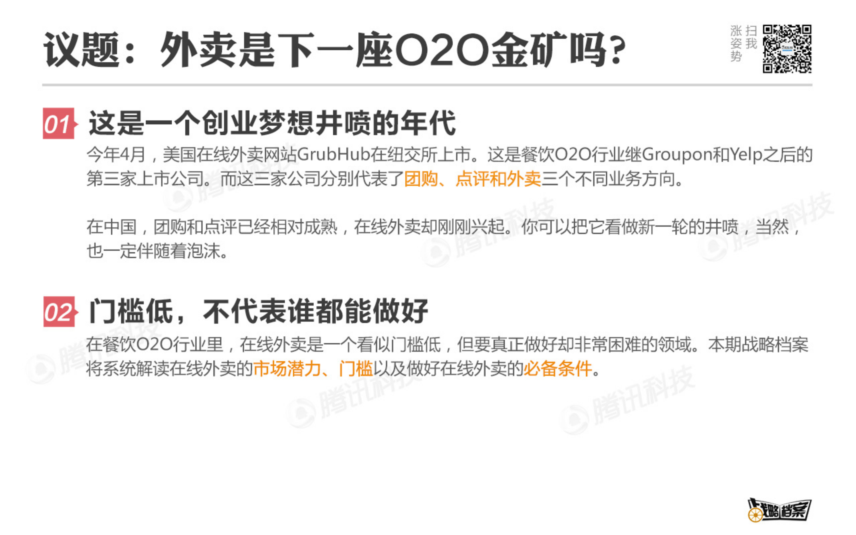 做好餐饮业O2O的五条法则_ITIL之家(www.itilzj.com)_.PDF 第1页