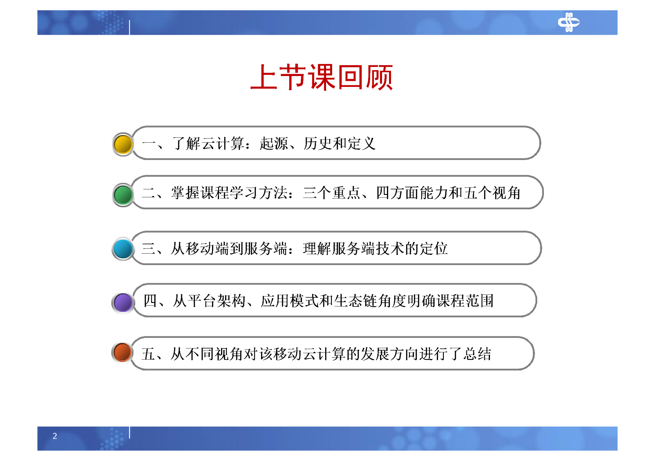 2.移动云计算服务端架构_ITIL之家(www.itilzj.com)_.PDF 第2页