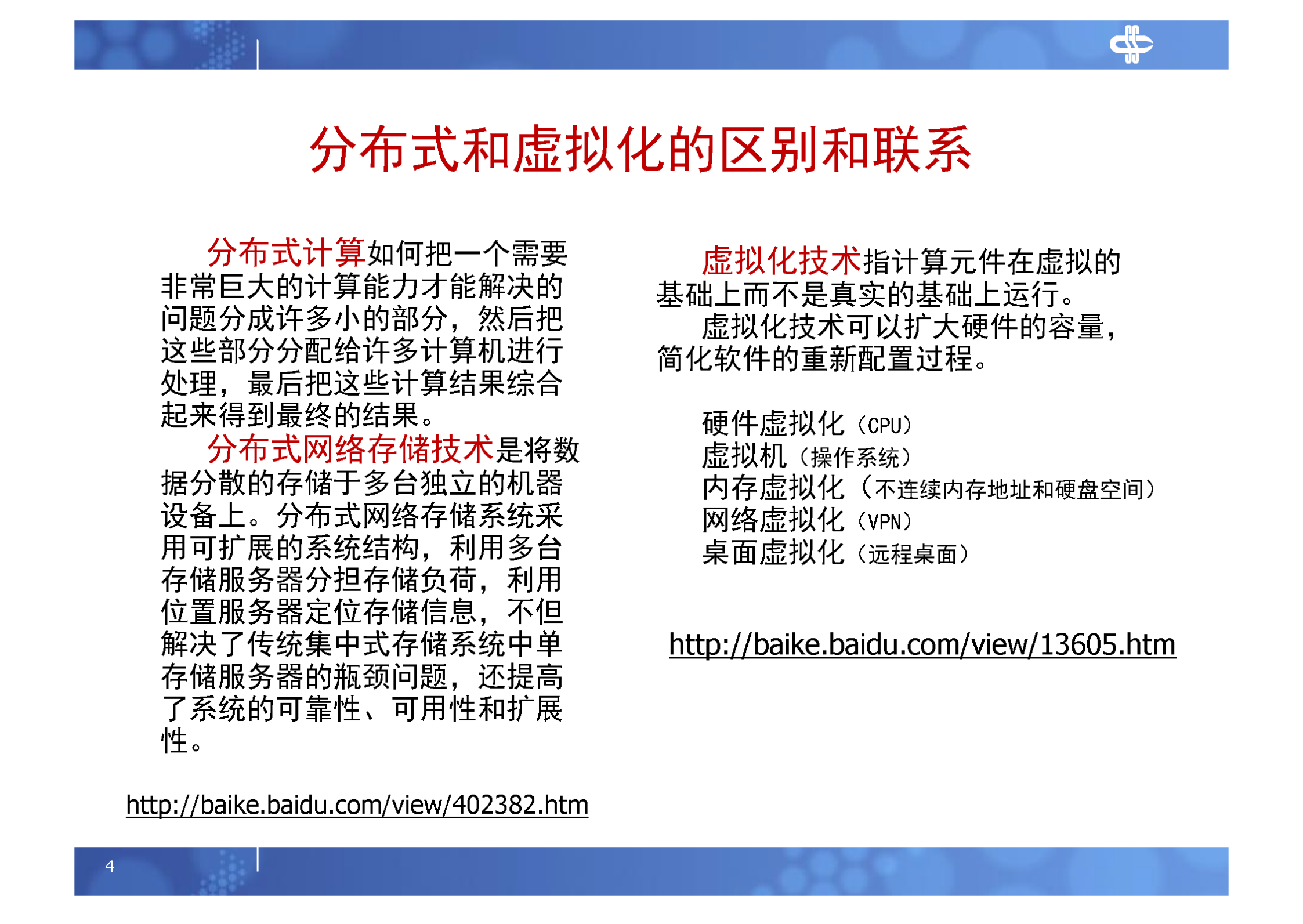 2.移动云计算服务端架构_ITIL之家(www.itilzj.com)_.PDF 第4页