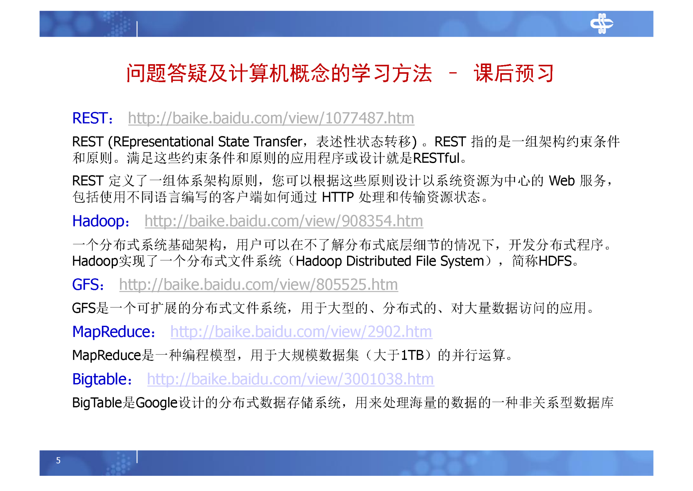 2.移动云计算服务端架构_ITIL之家(www.itilzj.com)_.PDF 第5页