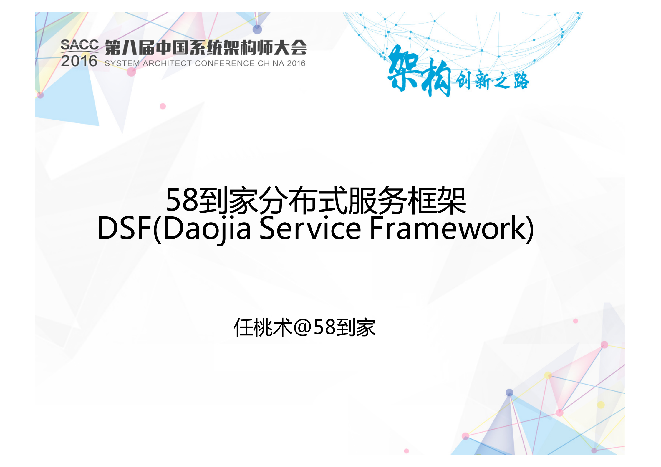 58到家分布式服务框架_ITIL之家(www.itilzj.com)_.PDF 第1页