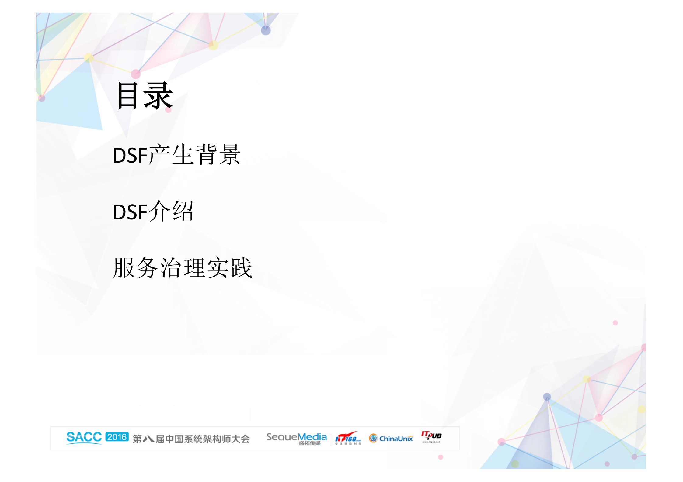 58到家分布式服务框架_ITIL之家(www.itilzj.com)_.PDF 第2页