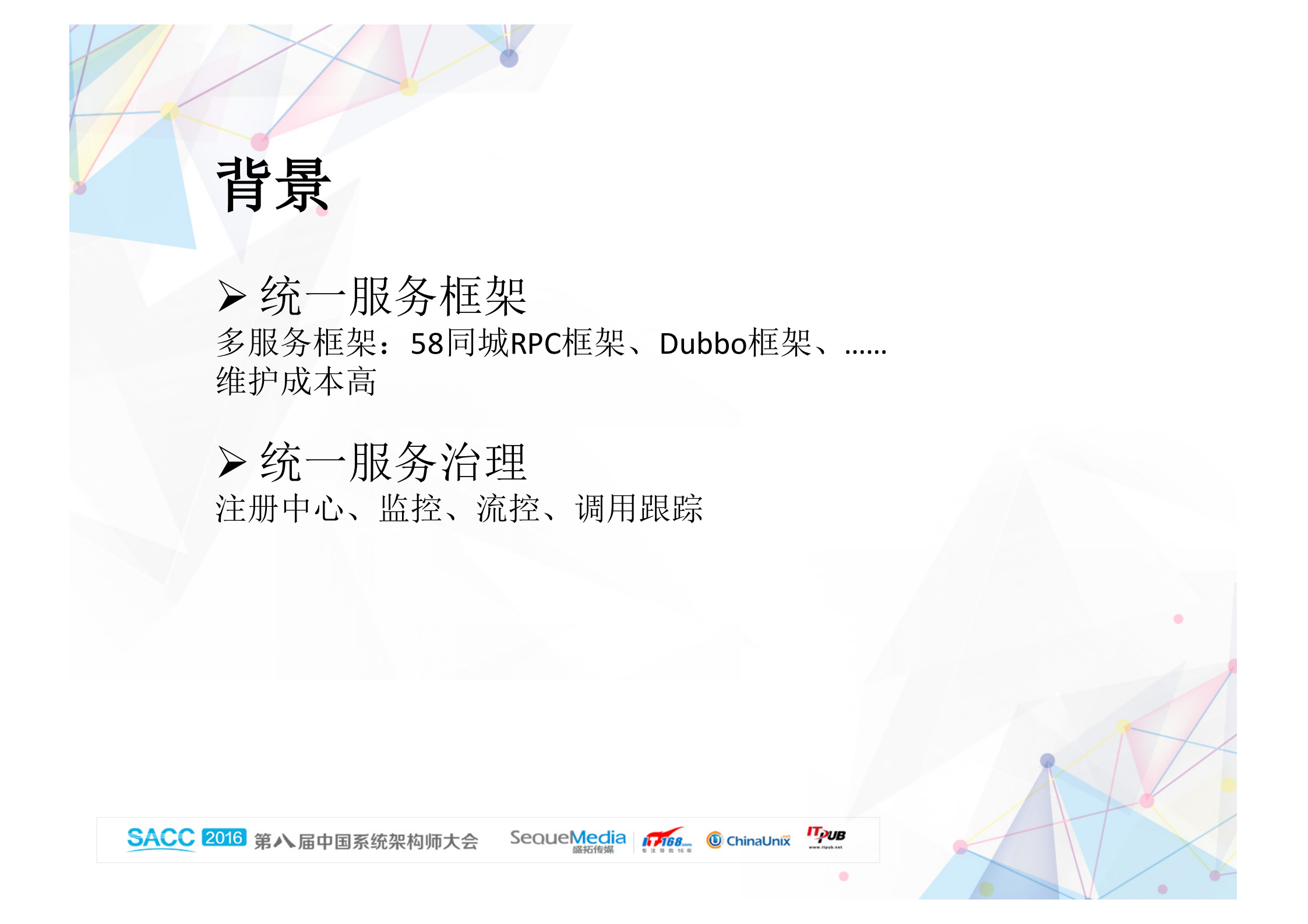 58到家分布式服务框架_ITIL之家(www.itilzj.com)_.PDF 第3页