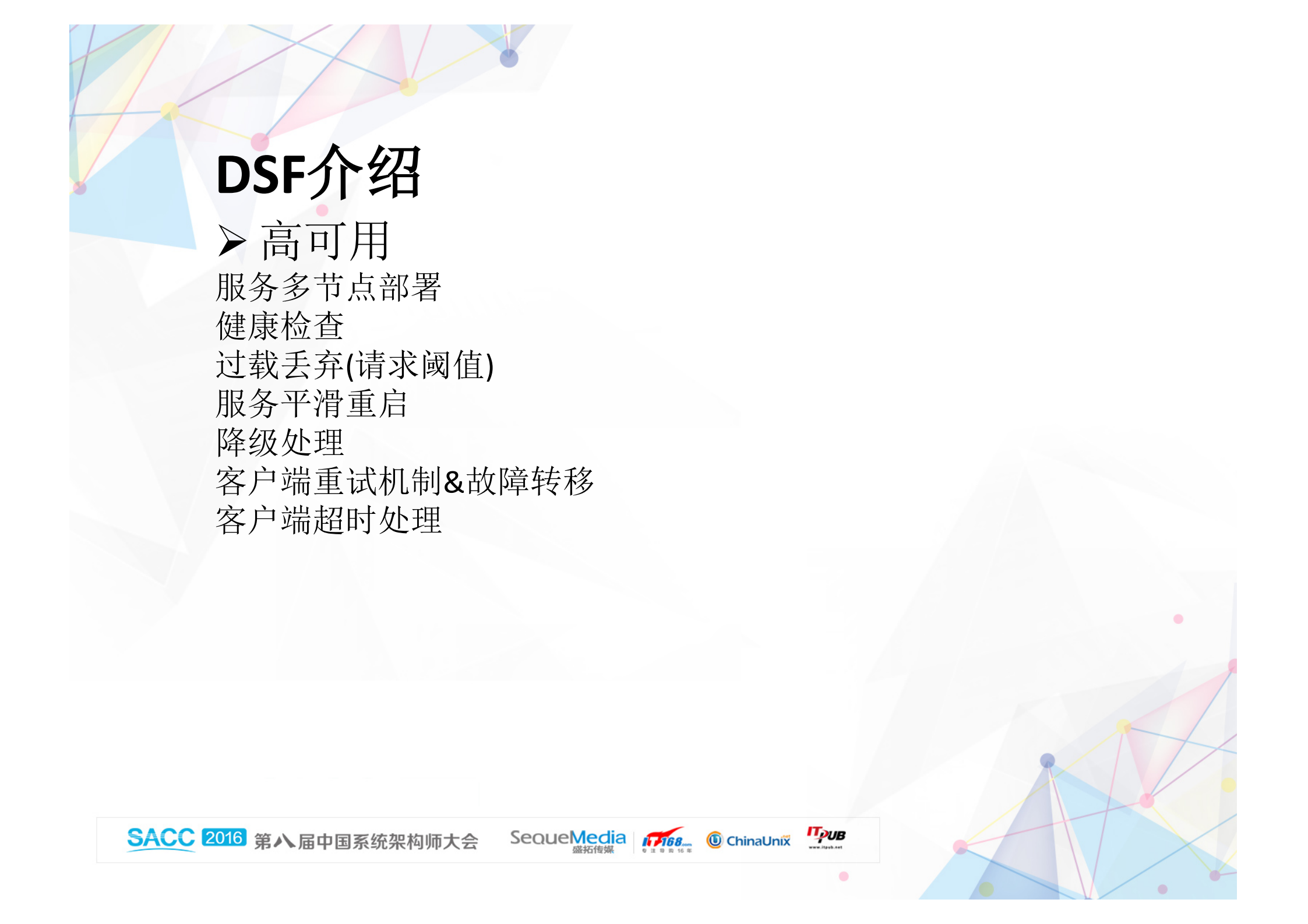 58到家分布式服务框架_ITIL之家(www.itilzj.com)_.PDF 第9页