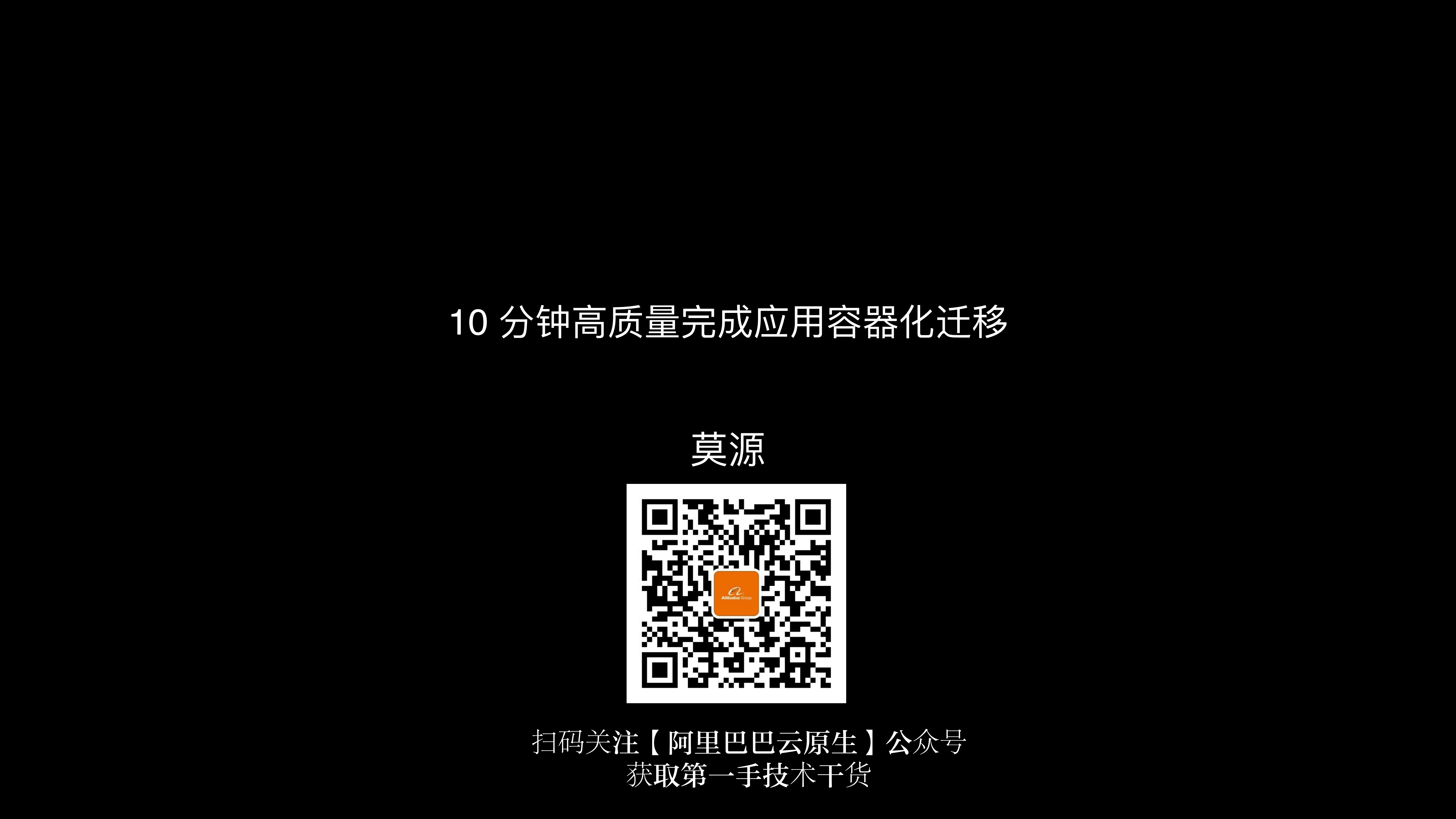 10分钟高质量完成应用容器化_ITIL之家(www.itilzj.com)_.PDF 第1页