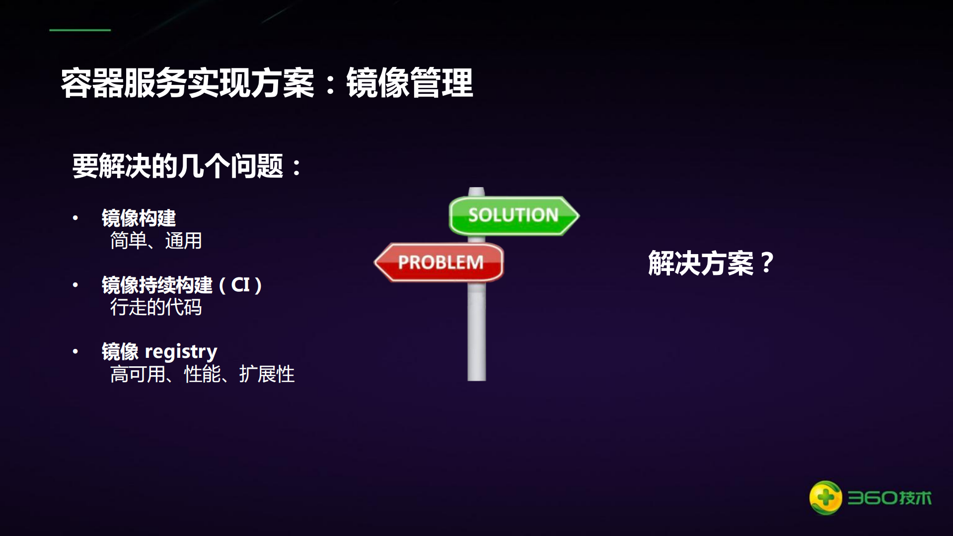 360私有云平台基于kubernetes的容器服务实践_ITIL之家(www.itilzj.com)_.PDF 第9页