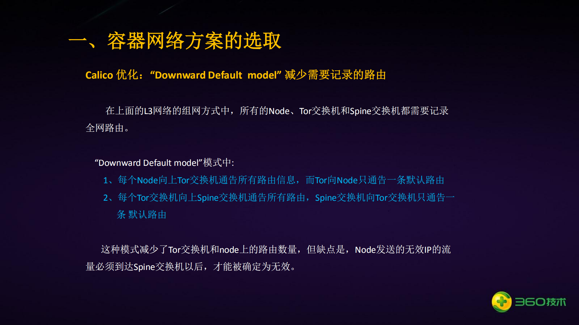360在容器网络配置优化及自动化部署方面的实践_ITIL之家(www.itilzj.com)_.PDF 第6页