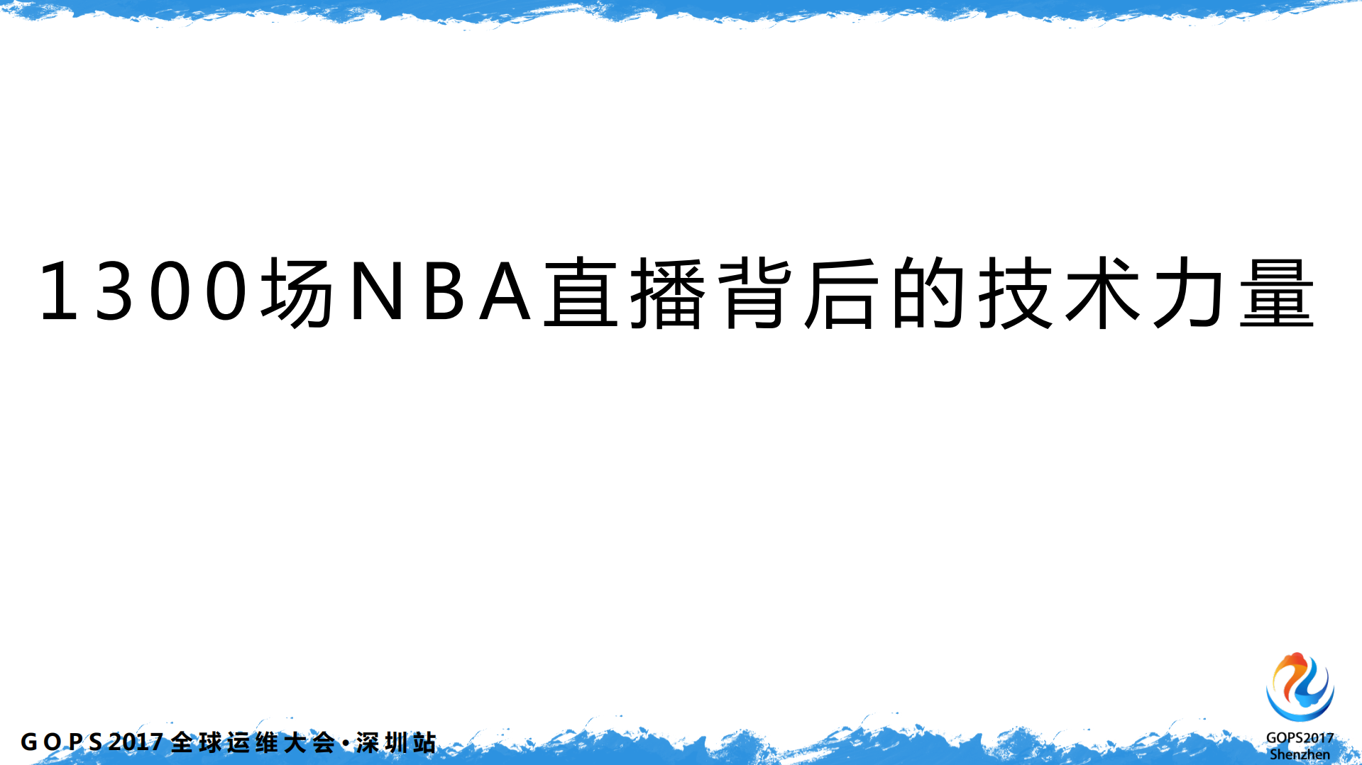 1300+场NBA直播背后的技术力量_ITIL之家(www.itilzj.com)_.PDF 第1页