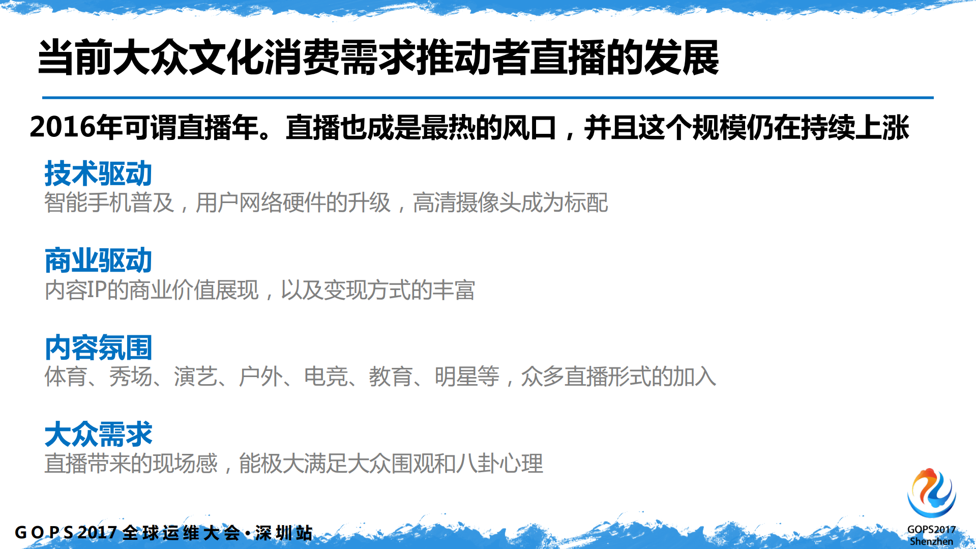 1300+场NBA直播背后的技术力量_ITIL之家(www.itilzj.com)_.PDF 第2页