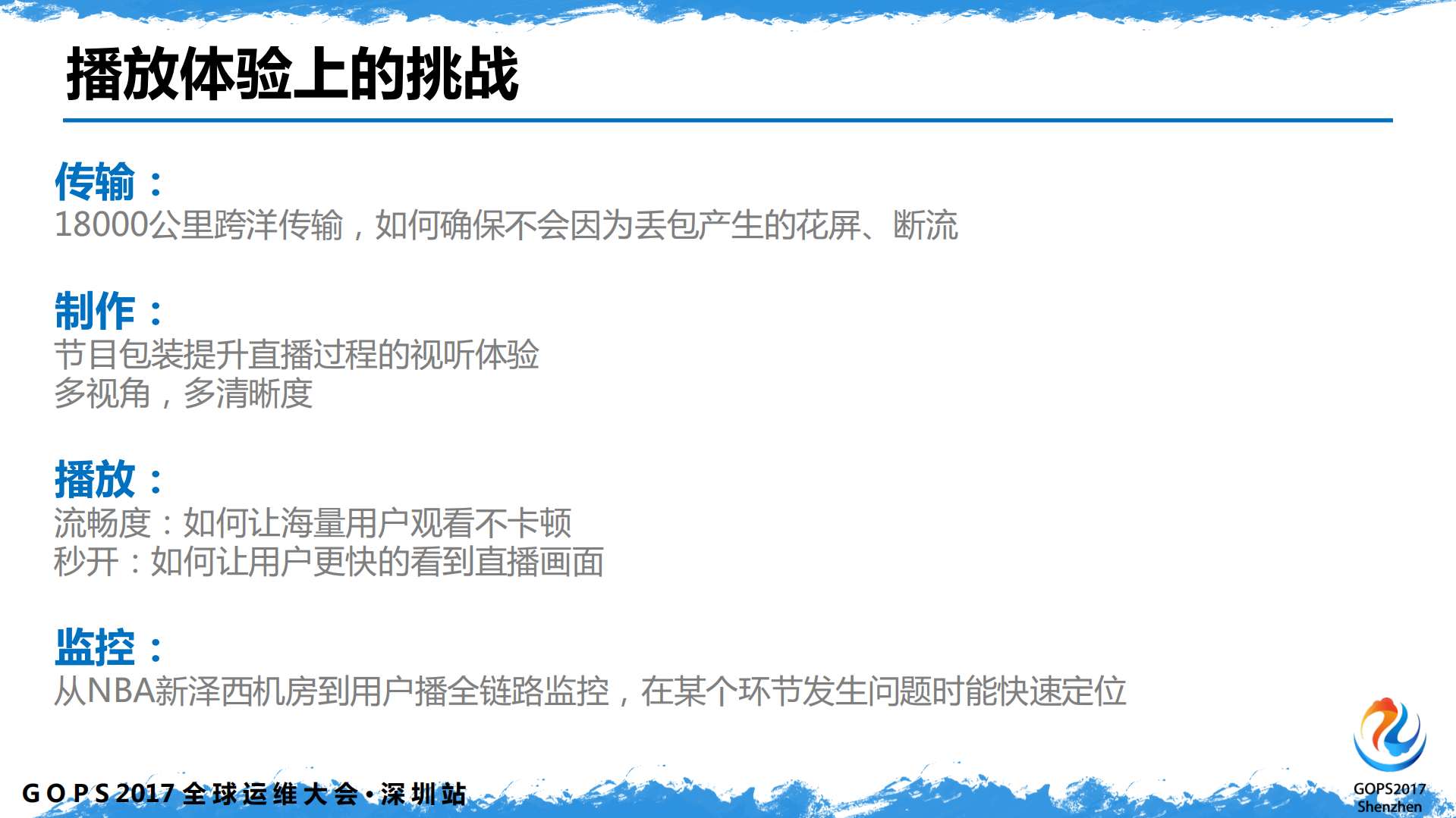 1300+场NBA直播背后的技术力量_ITIL之家(www.itilzj.com)_.PDF 第6页