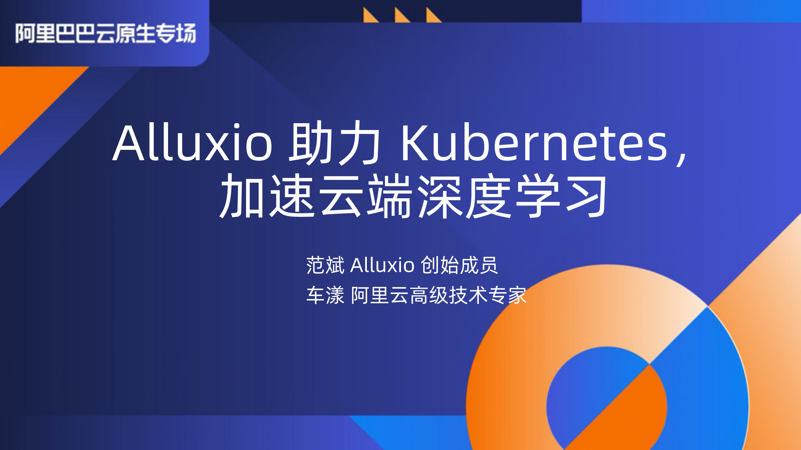 Alluxio+助力+Kubernetes加速云端深度学习_ITIL之家(www.itilzj.com)_.PDF 第1页