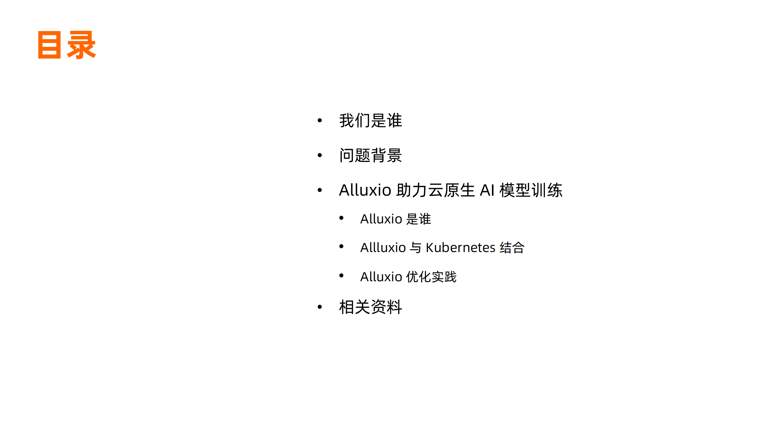 Alluxio+助力+Kubernetes加速云端深度学习_ITIL之家(www.itilzj.com)_.PDF 第2页