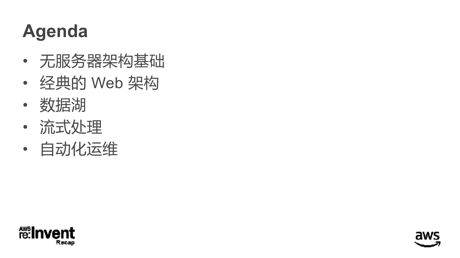 Amazon无服务器架构的模式与最佳实践_ITIL之家(www.itilzj.com)_.PDF 第2页