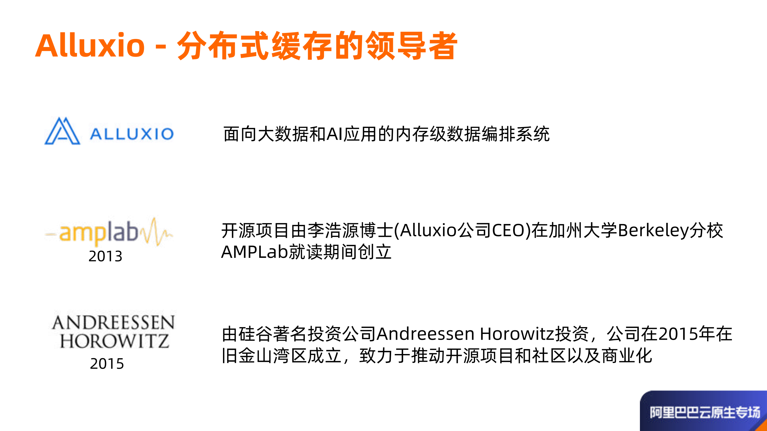 Alluxio+助力+Kubernetes加速云端深度学习_ITIL之家(www.itilzj.com)_.PDF 第8页