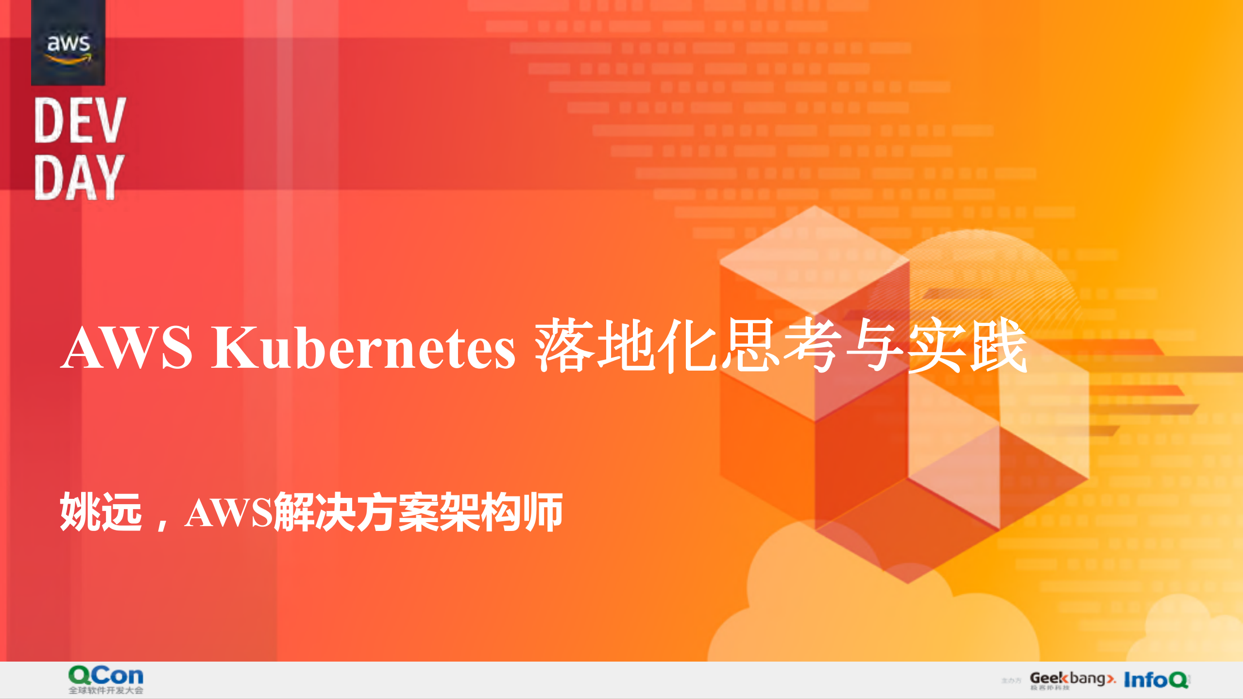AWS+Kubernetes+落地化思考与实践_ITIL之家(www.itilzj.com)_.PDF 第1页