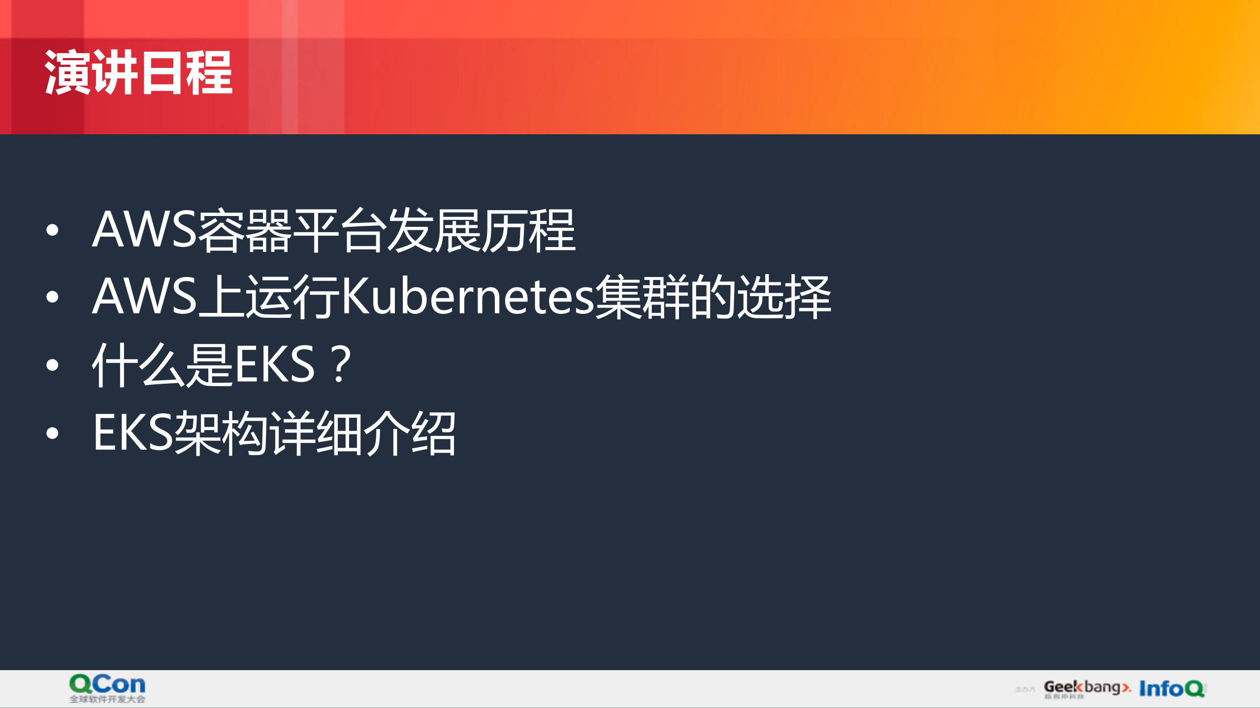 AWS+Kubernetes+落地化思考与实践_ITIL之家(www.itilzj.com)_.PDF 第2页