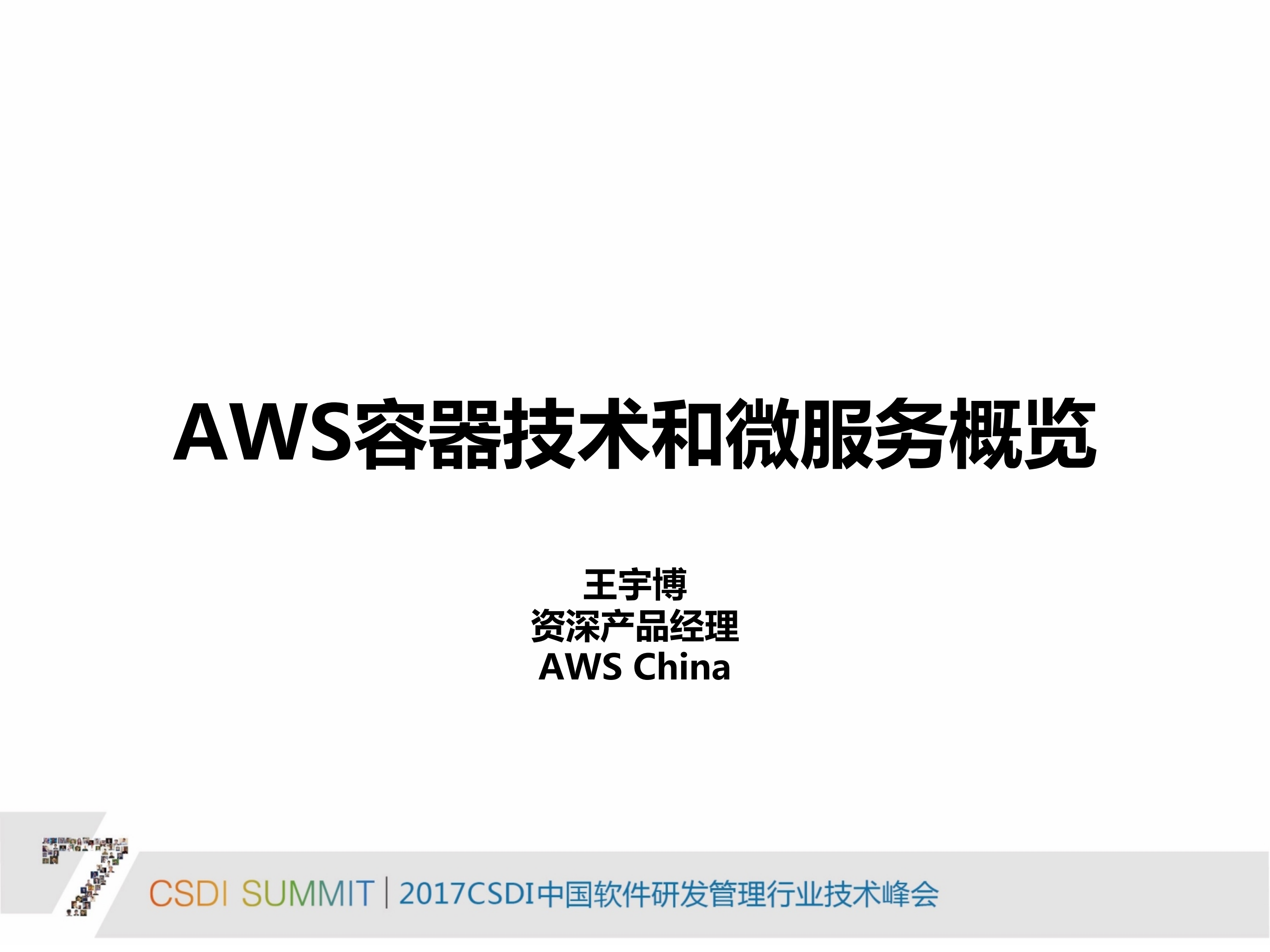 AWS容器技术和微服务概览_ITIL之家(www.itilzj.com)_.PDF 第1页