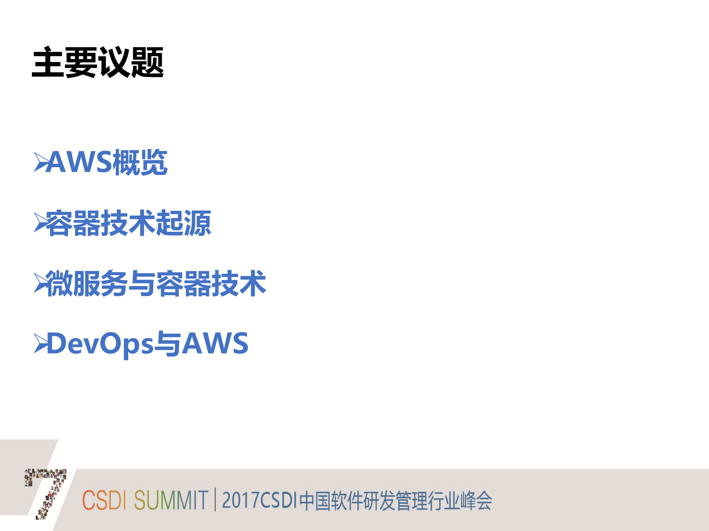 AWS容器技术和微服务概览_ITIL之家(www.itilzj.com)_.PDF 第2页