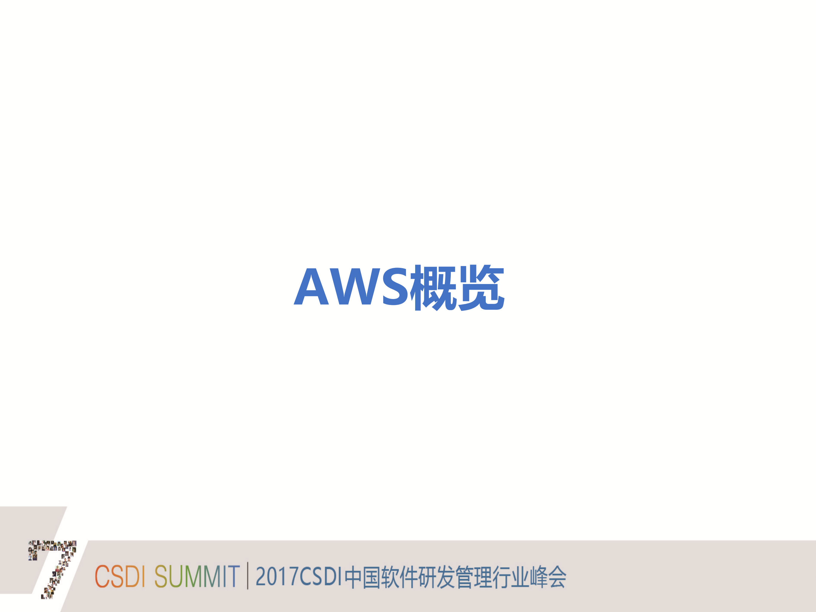 AWS容器技术和微服务概览_ITIL之家(www.itilzj.com)_.PDF 第3页