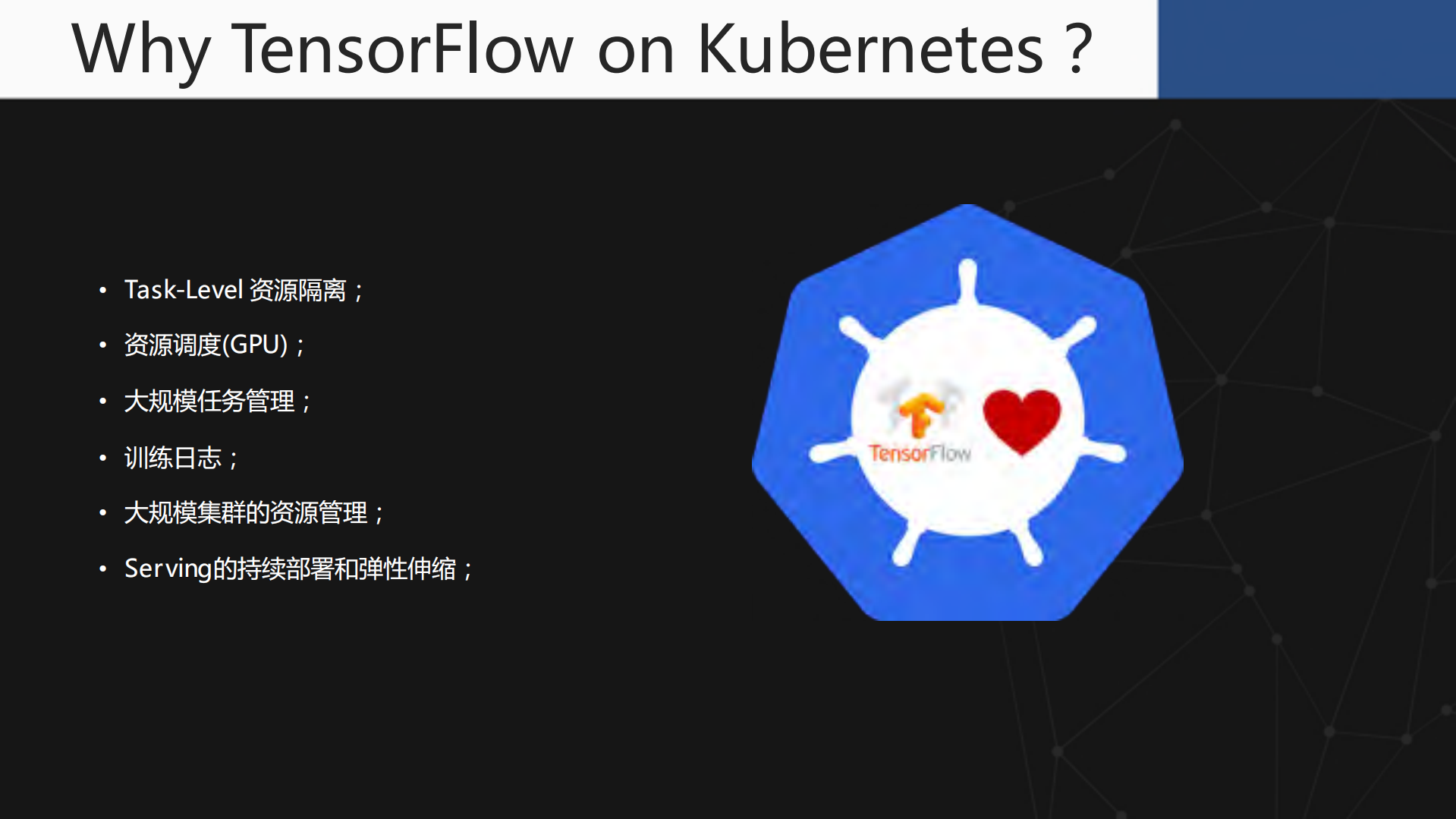 Building+AI+Platfrom+Based+on+Kubernetes+and+TensorFlow_ITIL之家(www.itilzj.com)_.PDF 第4页