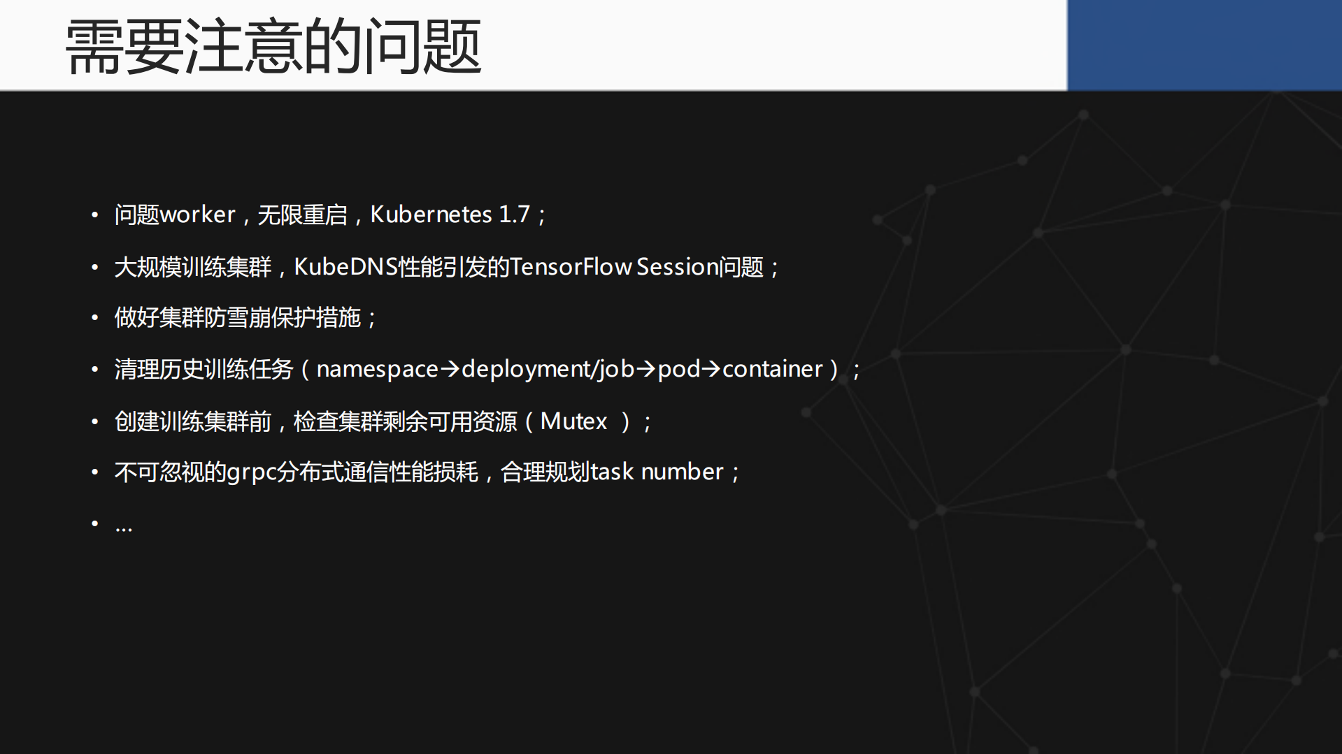 Building+AI+Platfrom+Based+on+Kubernetes+and+TensorFlow_ITIL之家(www.itilzj.com)_.PDF 第6页
