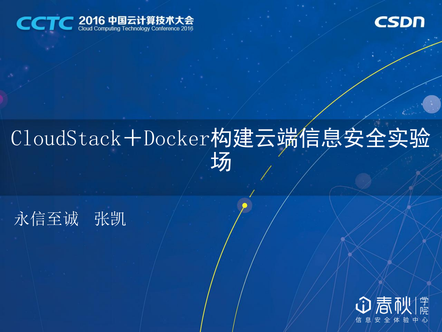 CloudStack＋Docker构建云端信息安全实验场_ITIL之家(www.itilzj.com)_.PDF 第1页