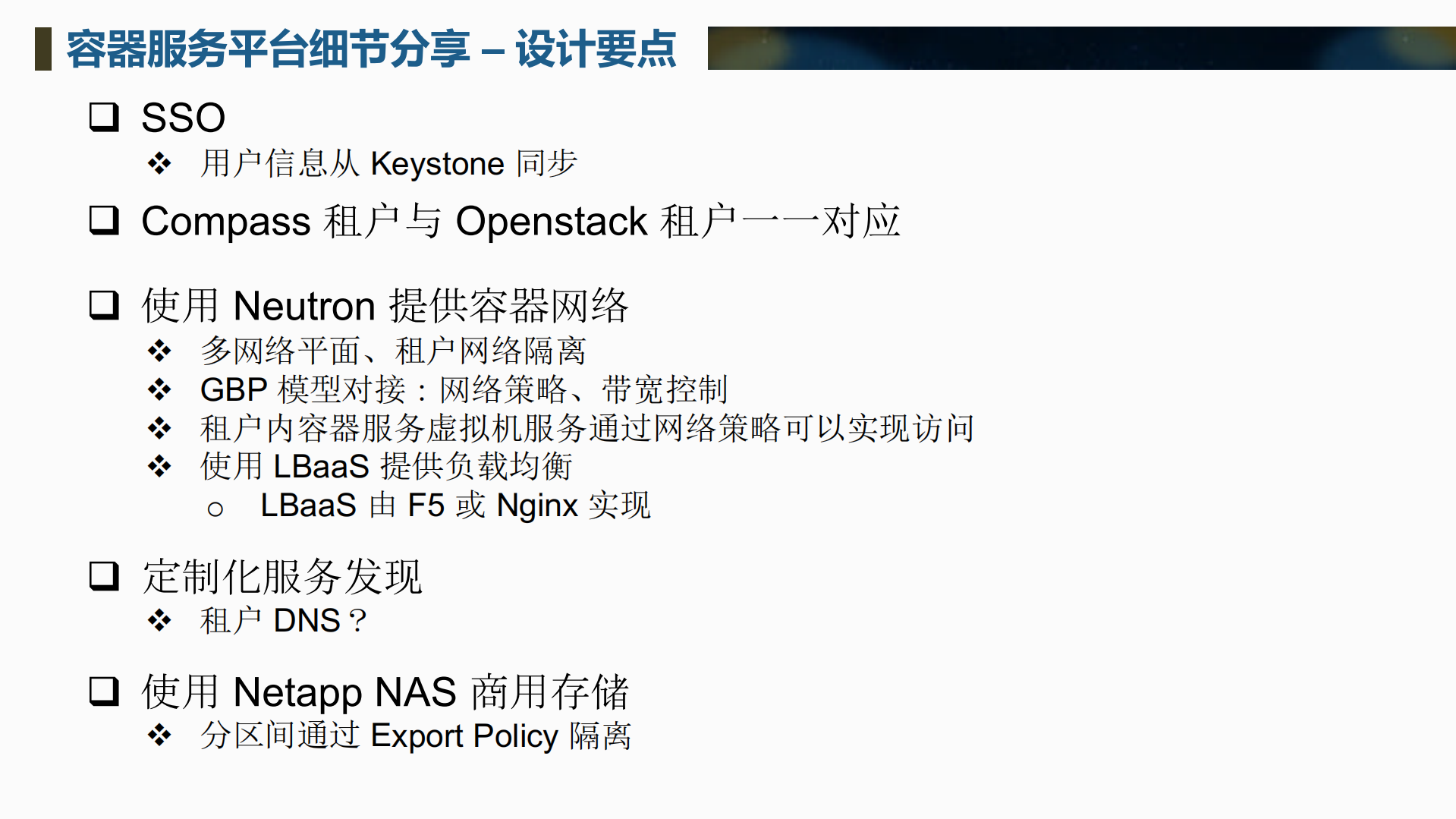 Compass+容器云平台在中国银联的落地实践_ITIL之家(www.itilzj.com)_.PDF 第9页