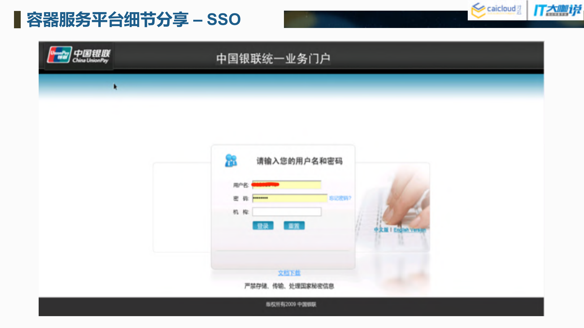 Compass+容器云平台在中国银联的落地实践_ITIL之家(www.itilzj.com)_.PDF 第10页