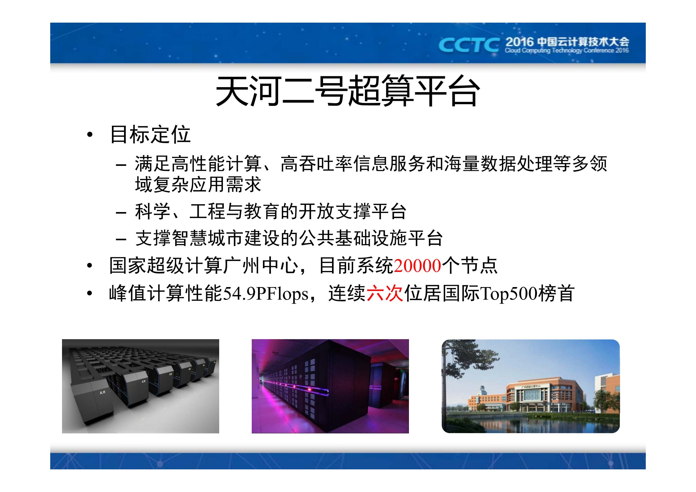 Container+++TianHe+2_ITIL之家(www.itilzj.com)_.PDF 第4页