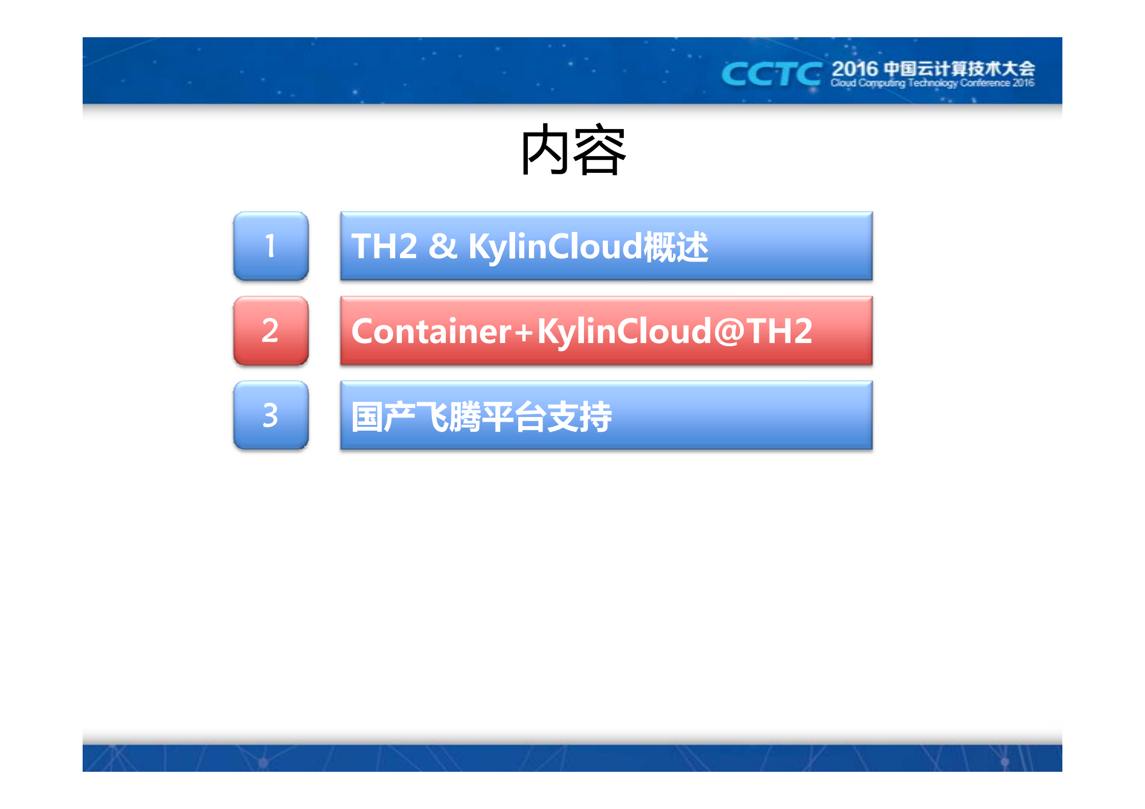 Container+++TianHe+2_ITIL之家(www.itilzj.com)_.PDF 第10页