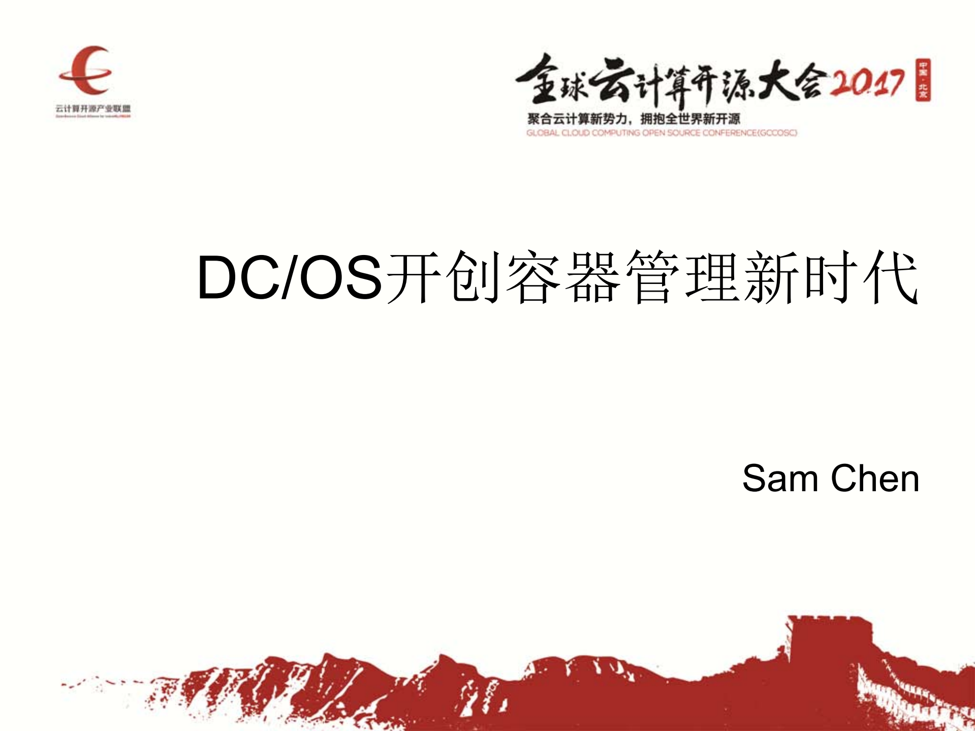 DCOS开创容器管理新时代_ITIL之家(www.itilzj.com)_.PDF 第1页