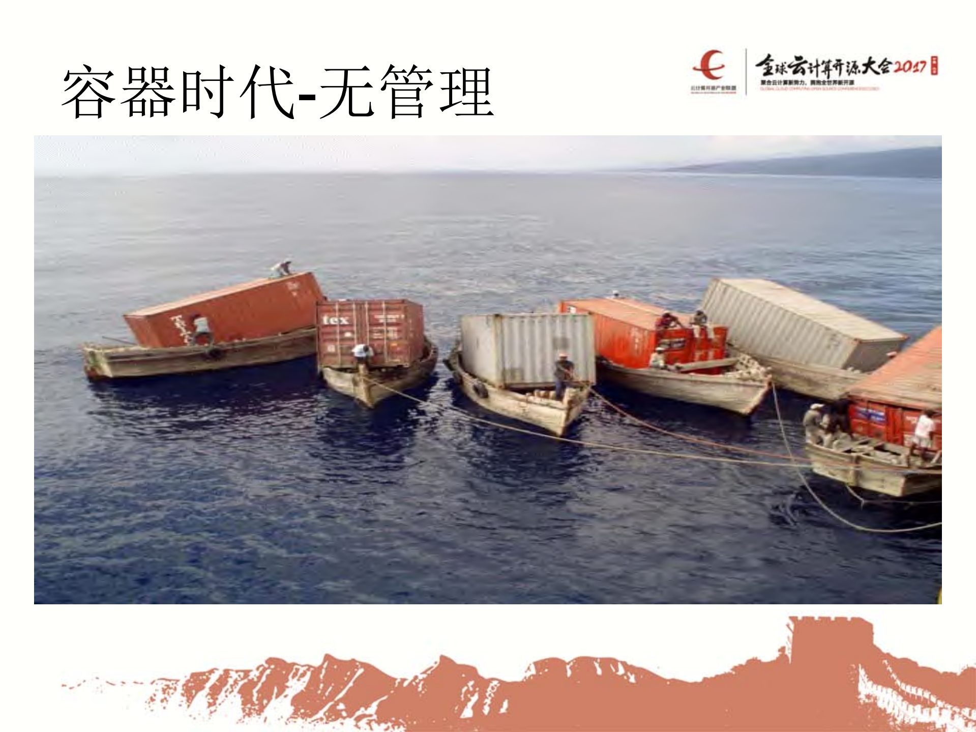 DCOS开创容器管理新时代_ITIL之家(www.itilzj.com)_.PDF 第2页