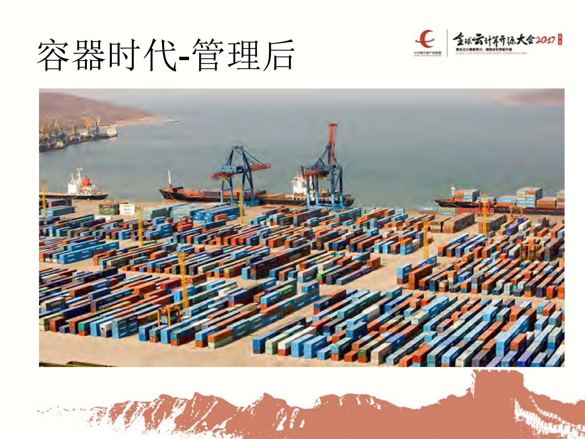 DCOS开创容器管理新时代_ITIL之家(www.itilzj.com)_.PDF 第3页