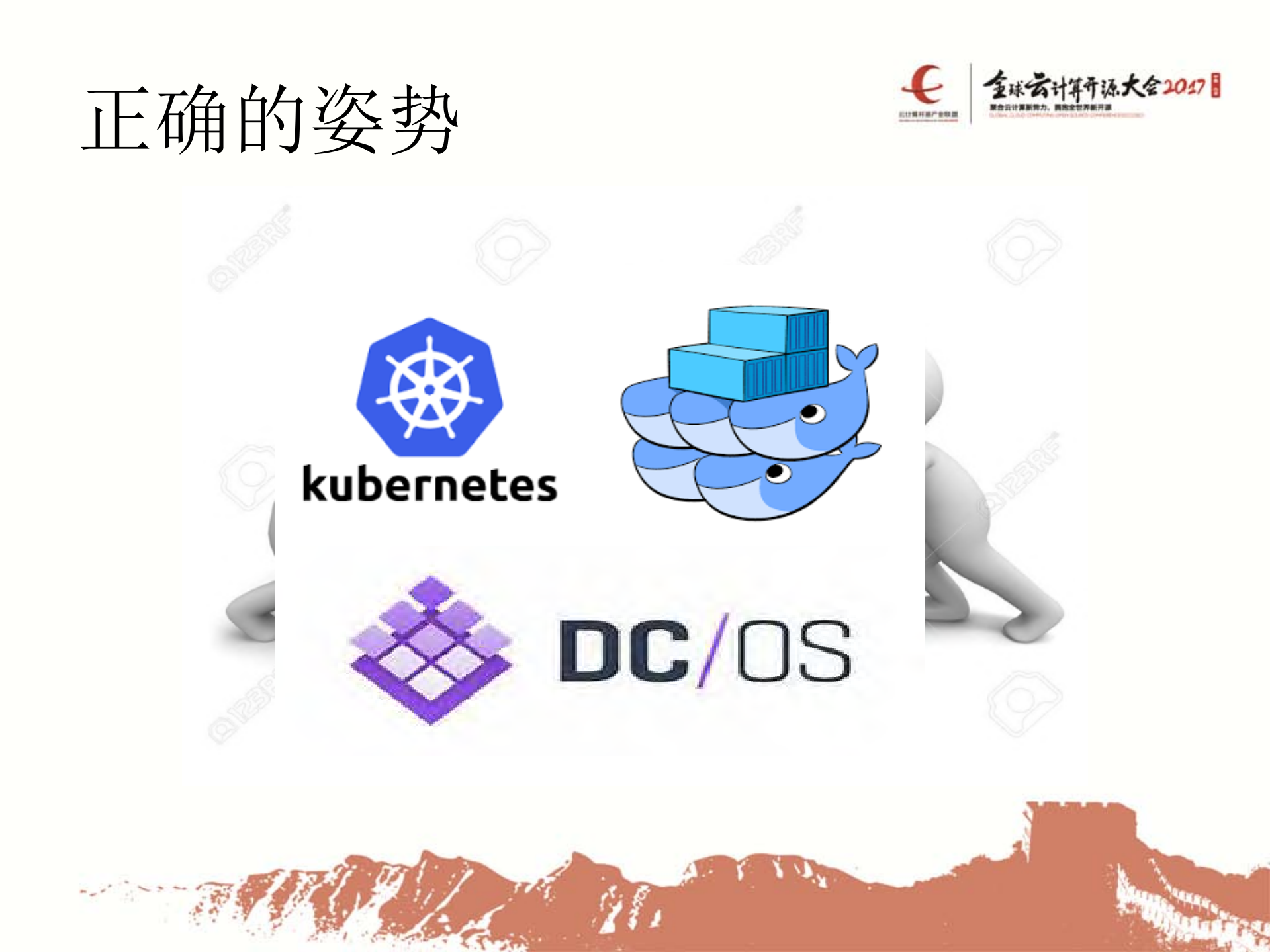 DCOS开创容器管理新时代_ITIL之家(www.itilzj.com)_.PDF 第5页