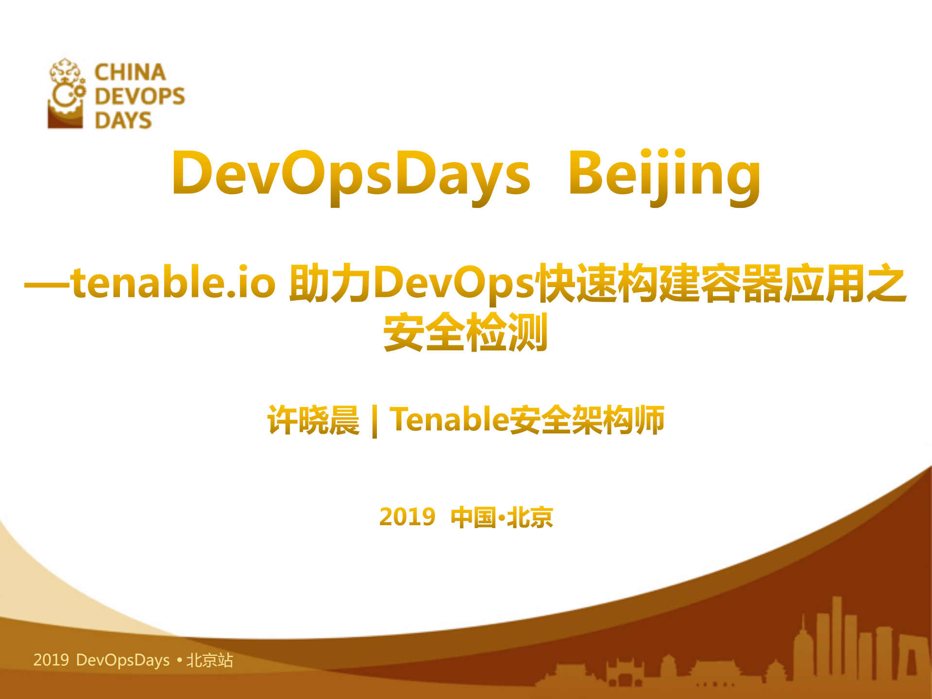 DevOps快速构建容器应用之安全检测_ITIL之家(www.itilzj.com)_.PDF 第1页