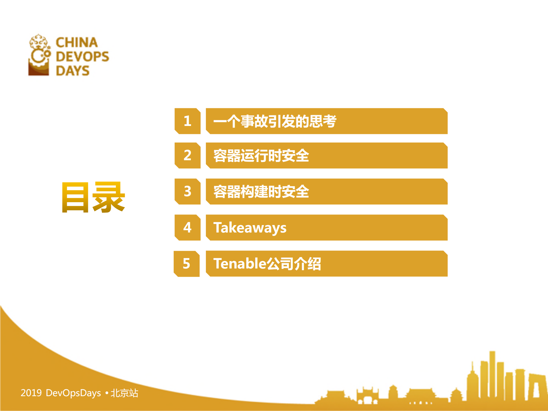 DevOps快速构建容器应用之安全检测_ITIL之家(www.itilzj.com)_.PDF 第2页