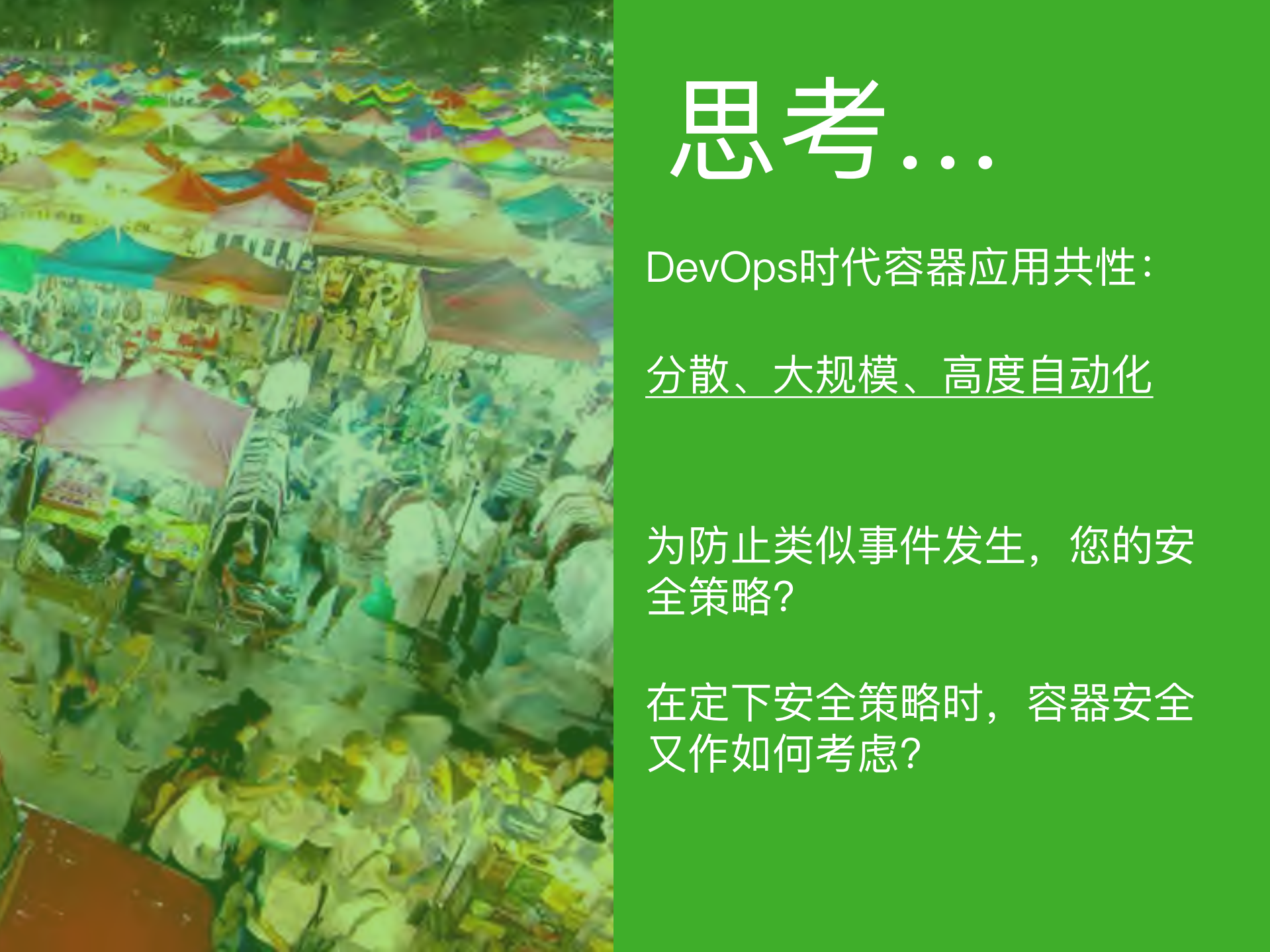 DevOps快速构建容器应用之安全检测_ITIL之家(www.itilzj.com)_.PDF 第4页