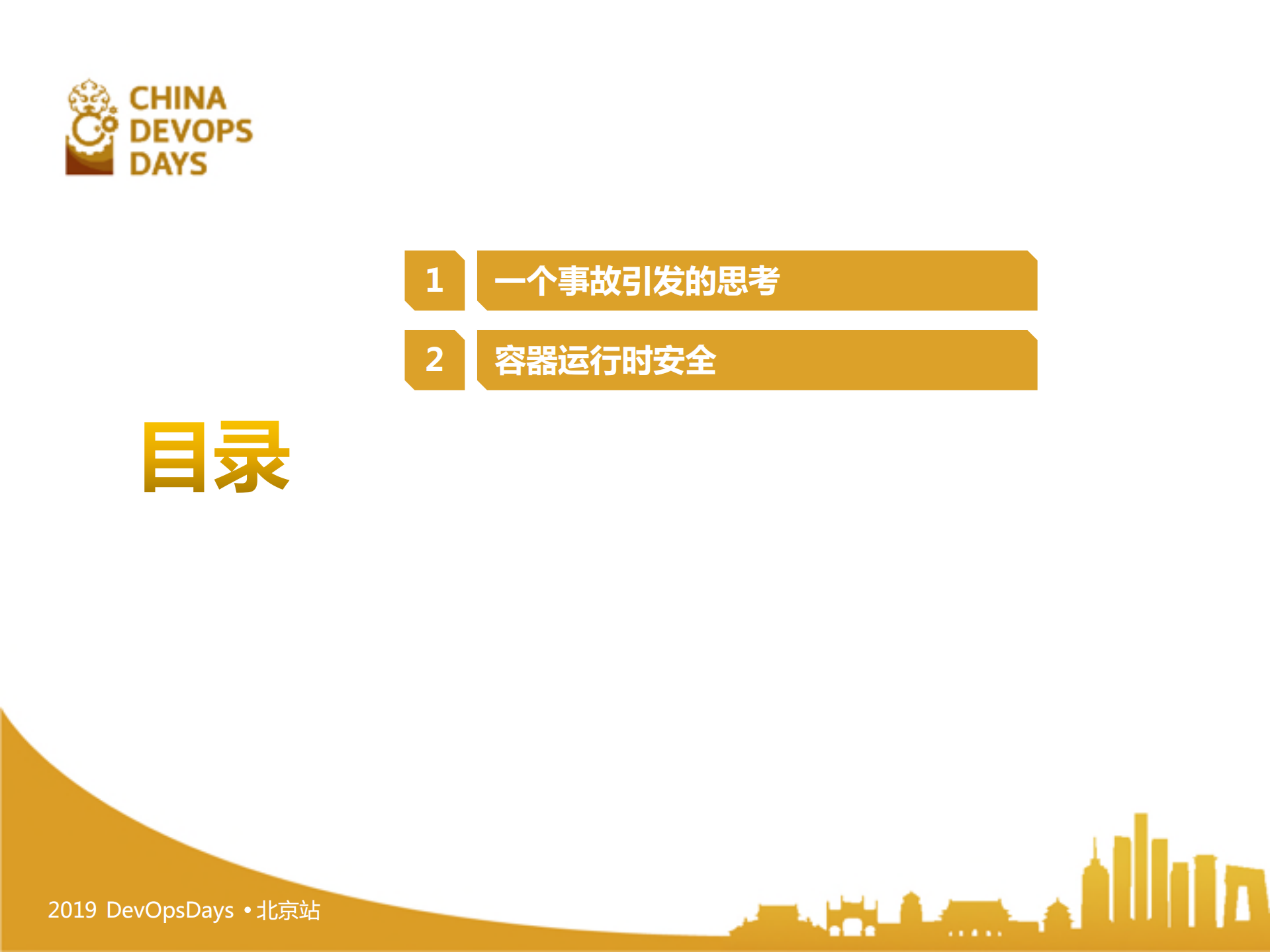 DevOps快速构建容器应用之安全检测_ITIL之家(www.itilzj.com)_.PDF 第5页