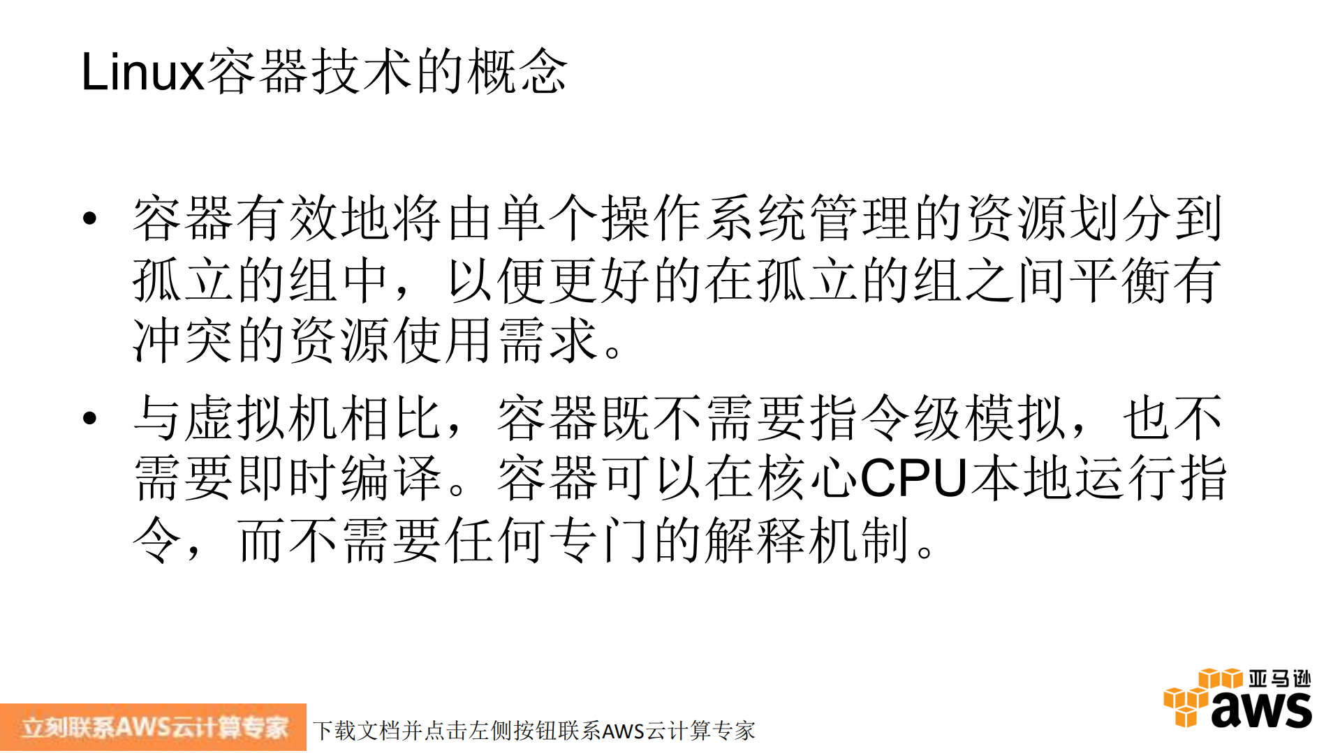 Docker+on+AWS云计算_ITIL之家(www.itilzj.com)_.PDF 第4页