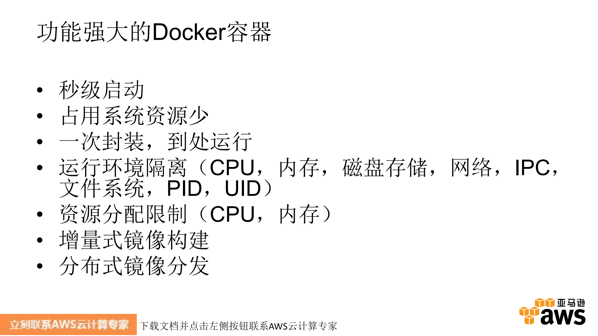 Docker+on+AWS云计算_ITIL之家(www.itilzj.com)_.PDF 第6页