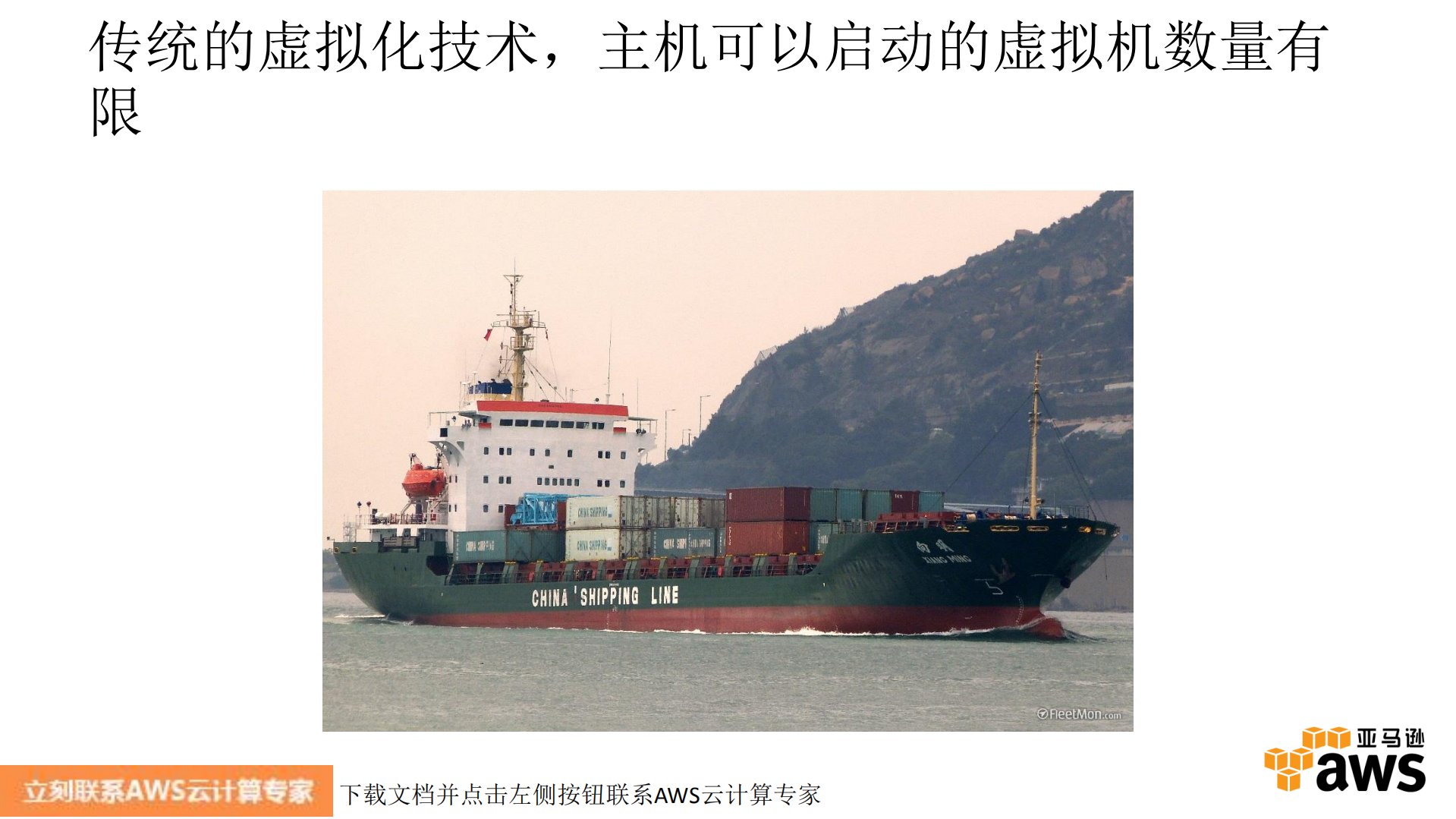 Docker+on+AWS云计算_ITIL之家(www.itilzj.com)_.PDF 第8页