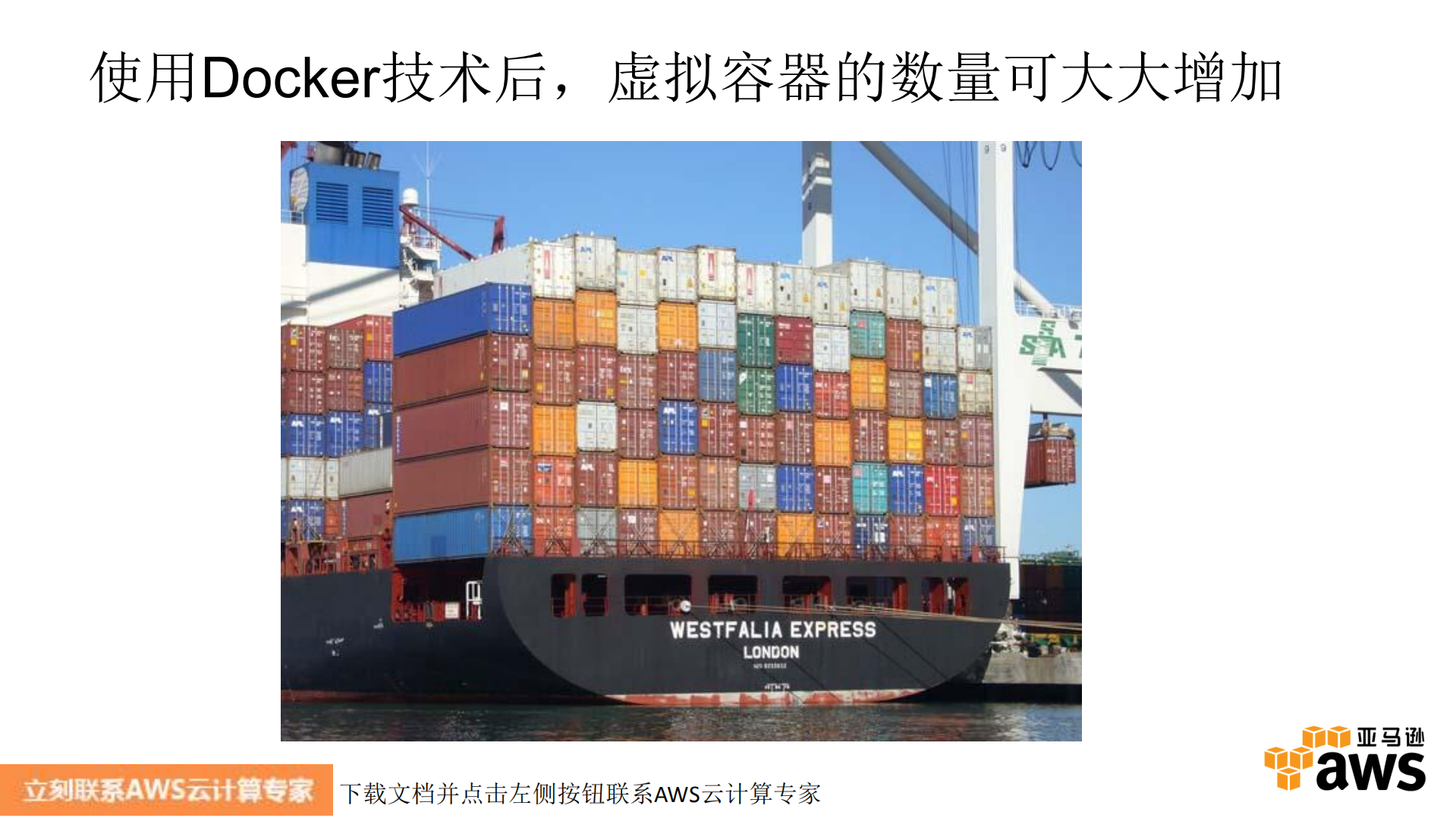 Docker+on+AWS云计算_ITIL之家(www.itilzj.com)_.PDF 第9页