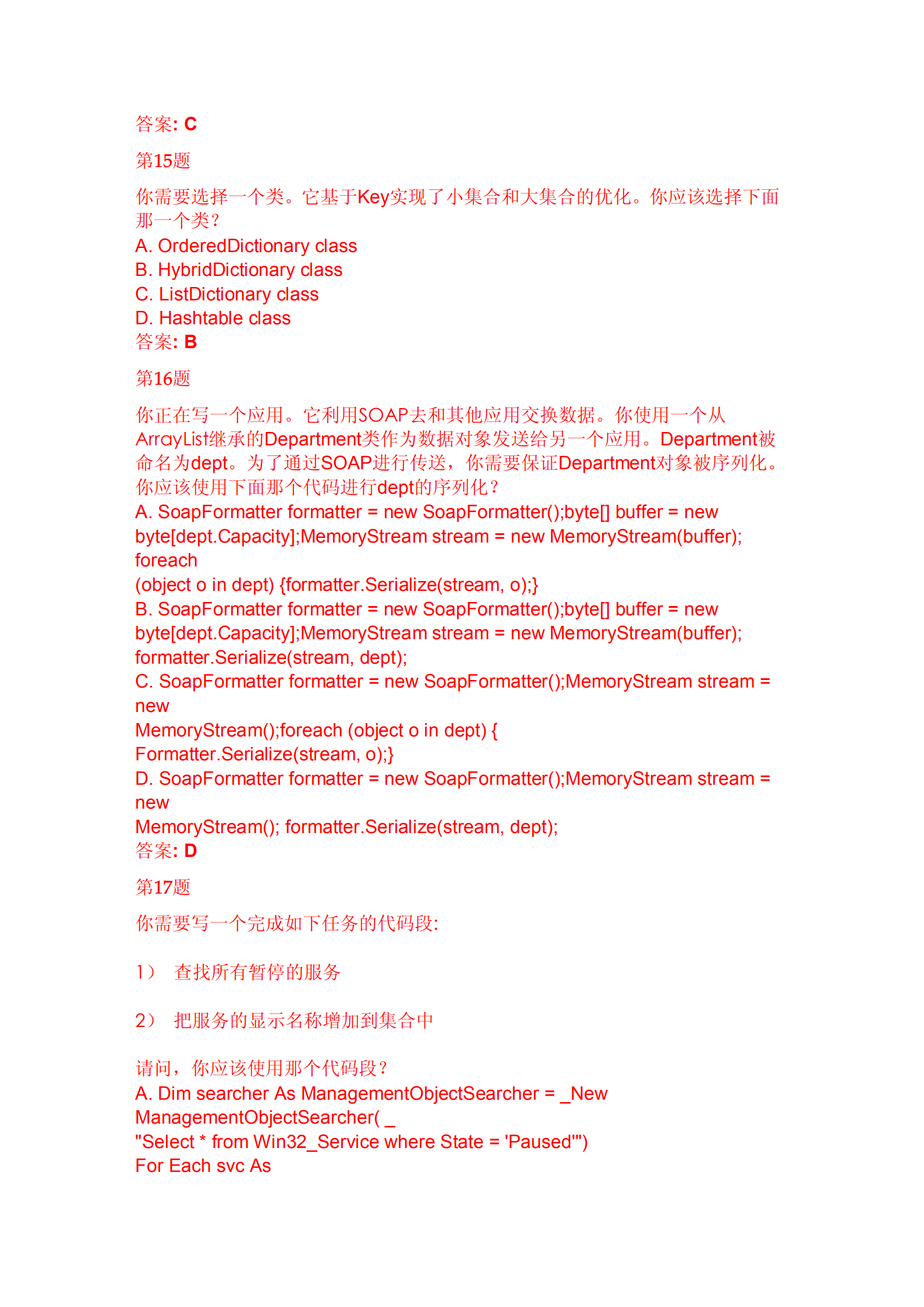 NET_framework微软认证考试题库_ITIL之家(www.itilzj.com)_.PDF 第10页