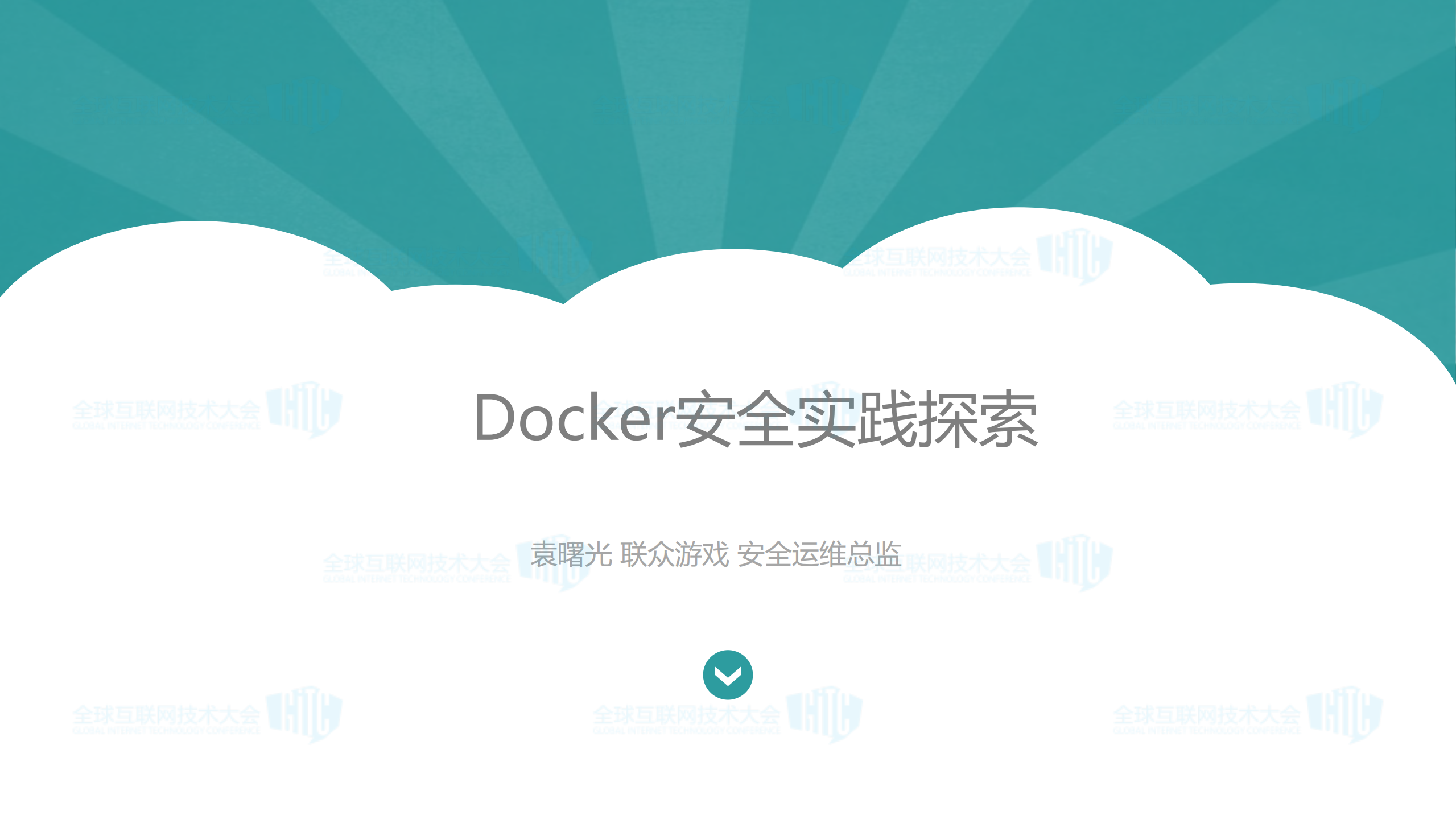 Docker安全实践探索_ITIL之家(www.itilzj.com)_.PDF 第1页