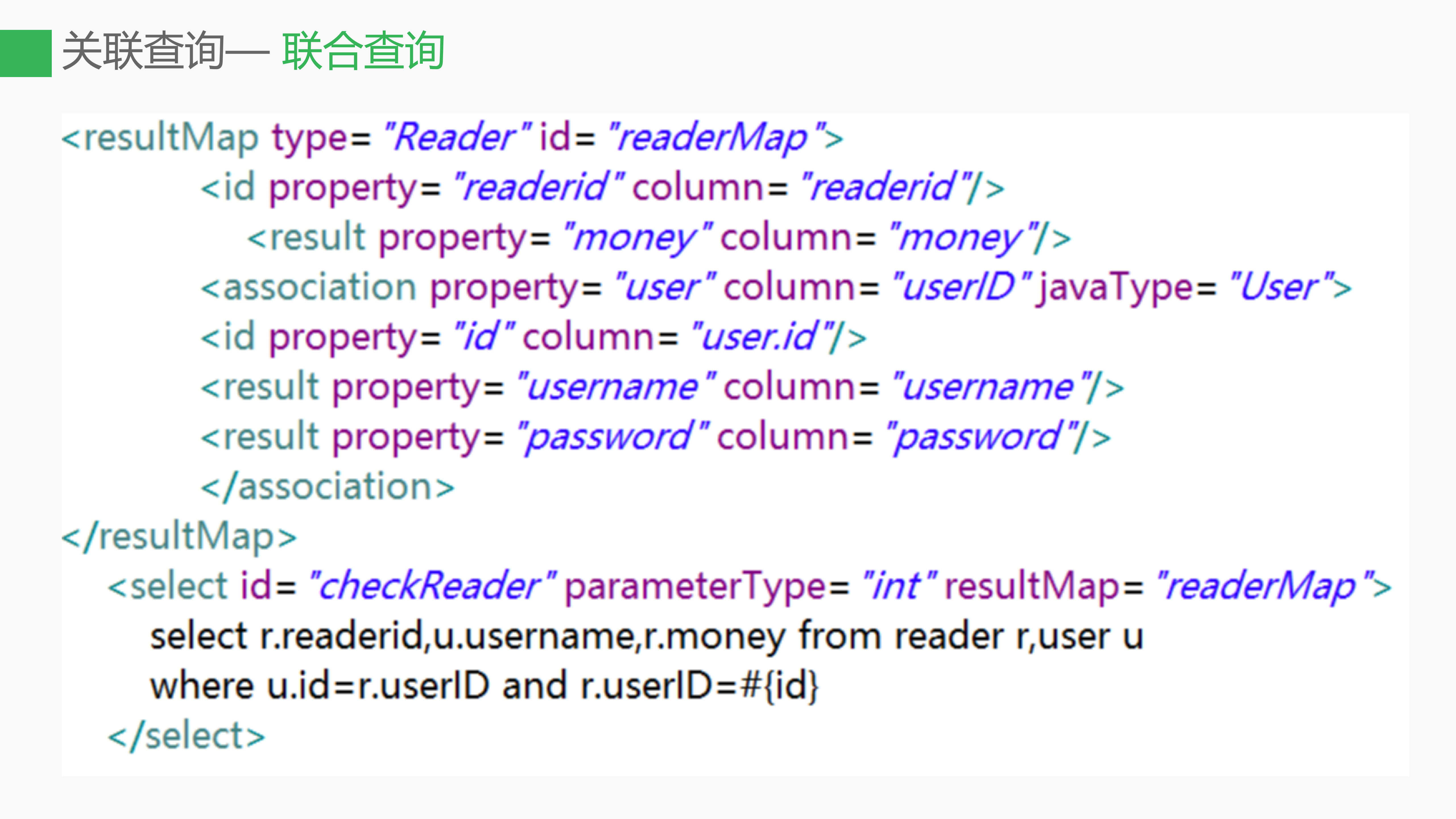 MyBatis高级查询_ITIL之家(www.itilzj.com)_.PPTX 第6页