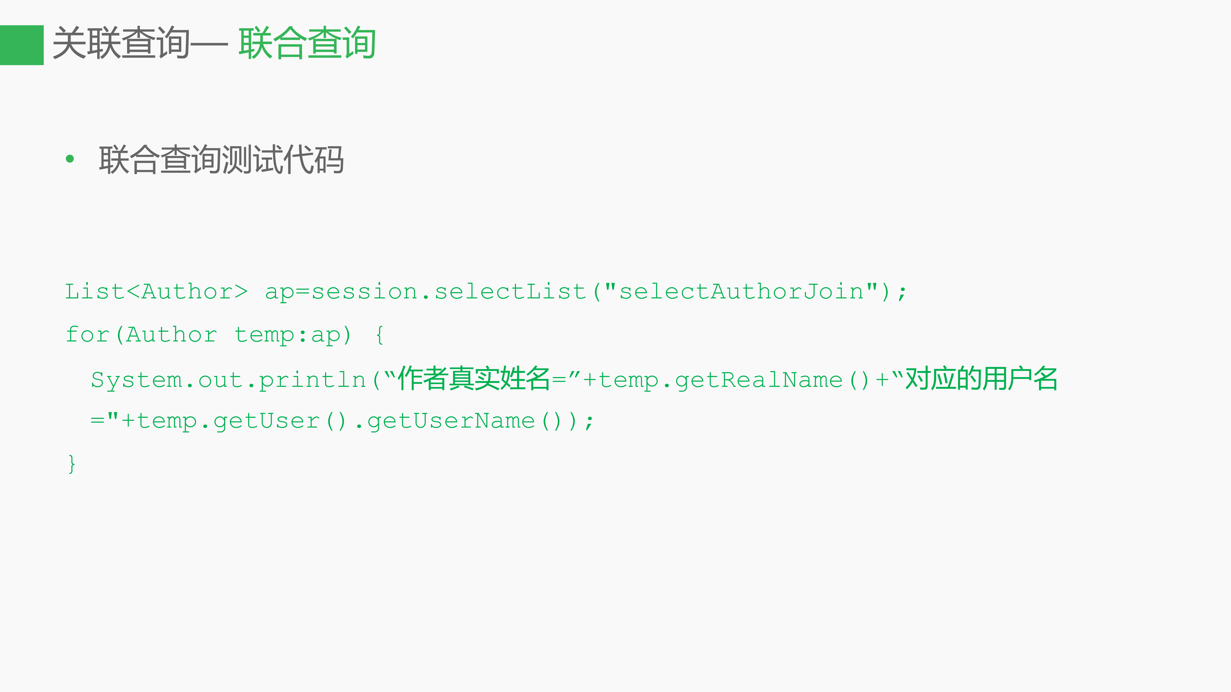 MyBatis高级查询_ITIL之家(www.itilzj.com)_.PPTX 第8页